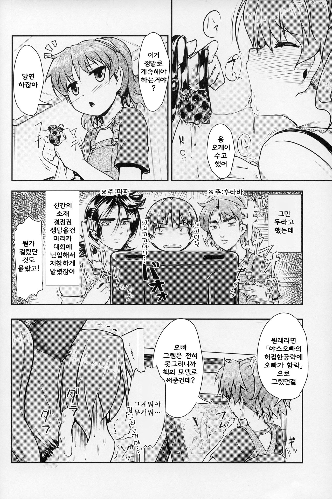 JosoOna Ecstasies 3 page 5 full