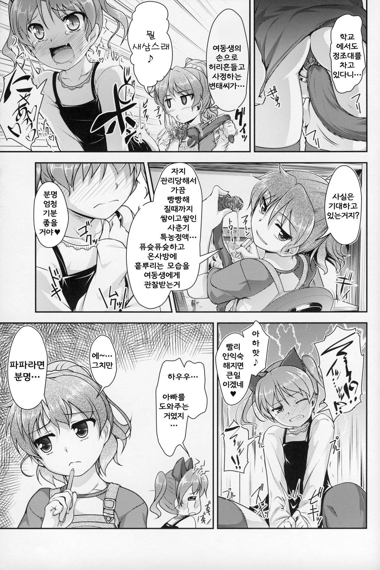 JosoOna Ecstasies 3 page 6 full