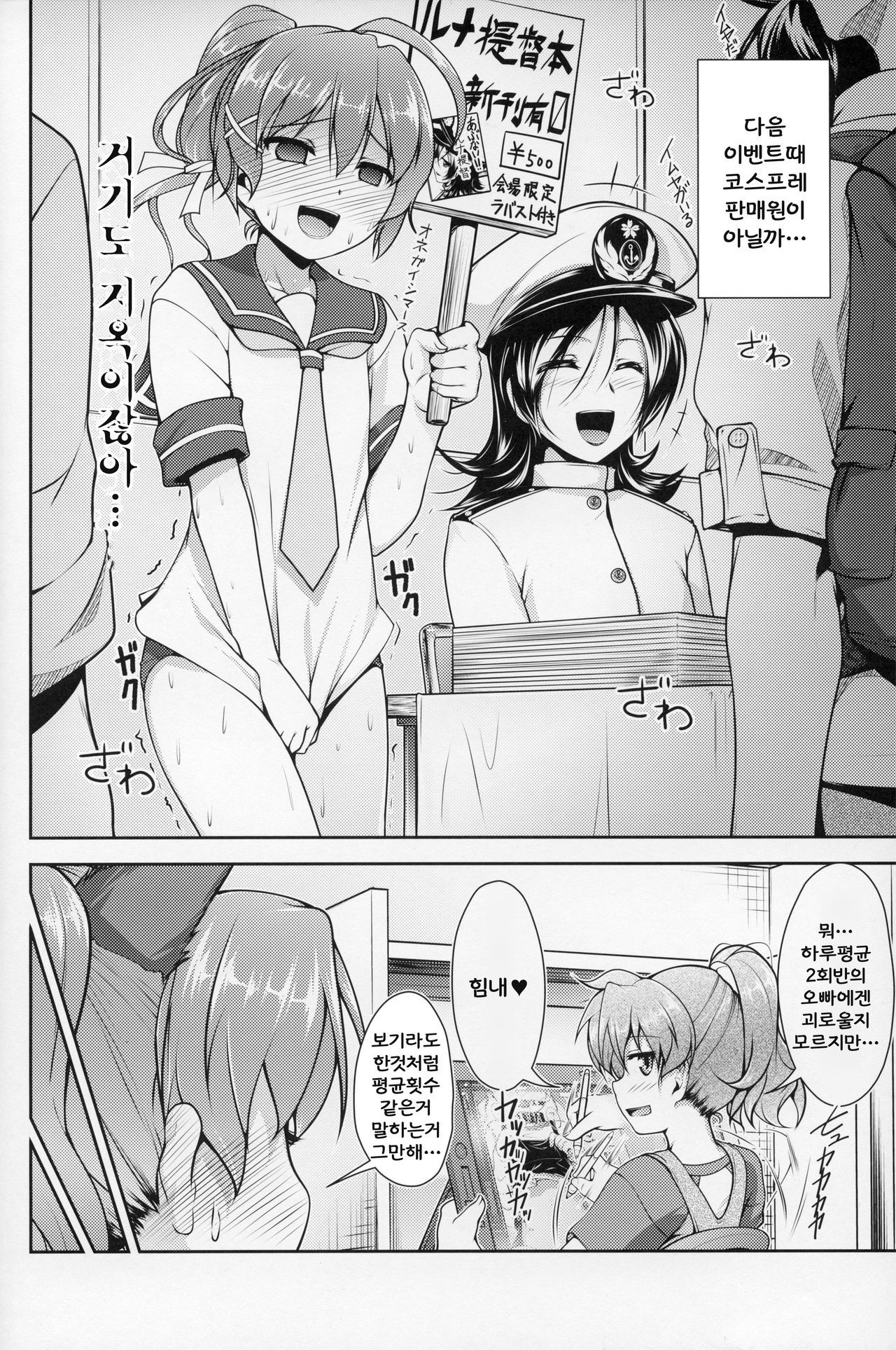 JosoOna Ecstasies 3 page 7 full
