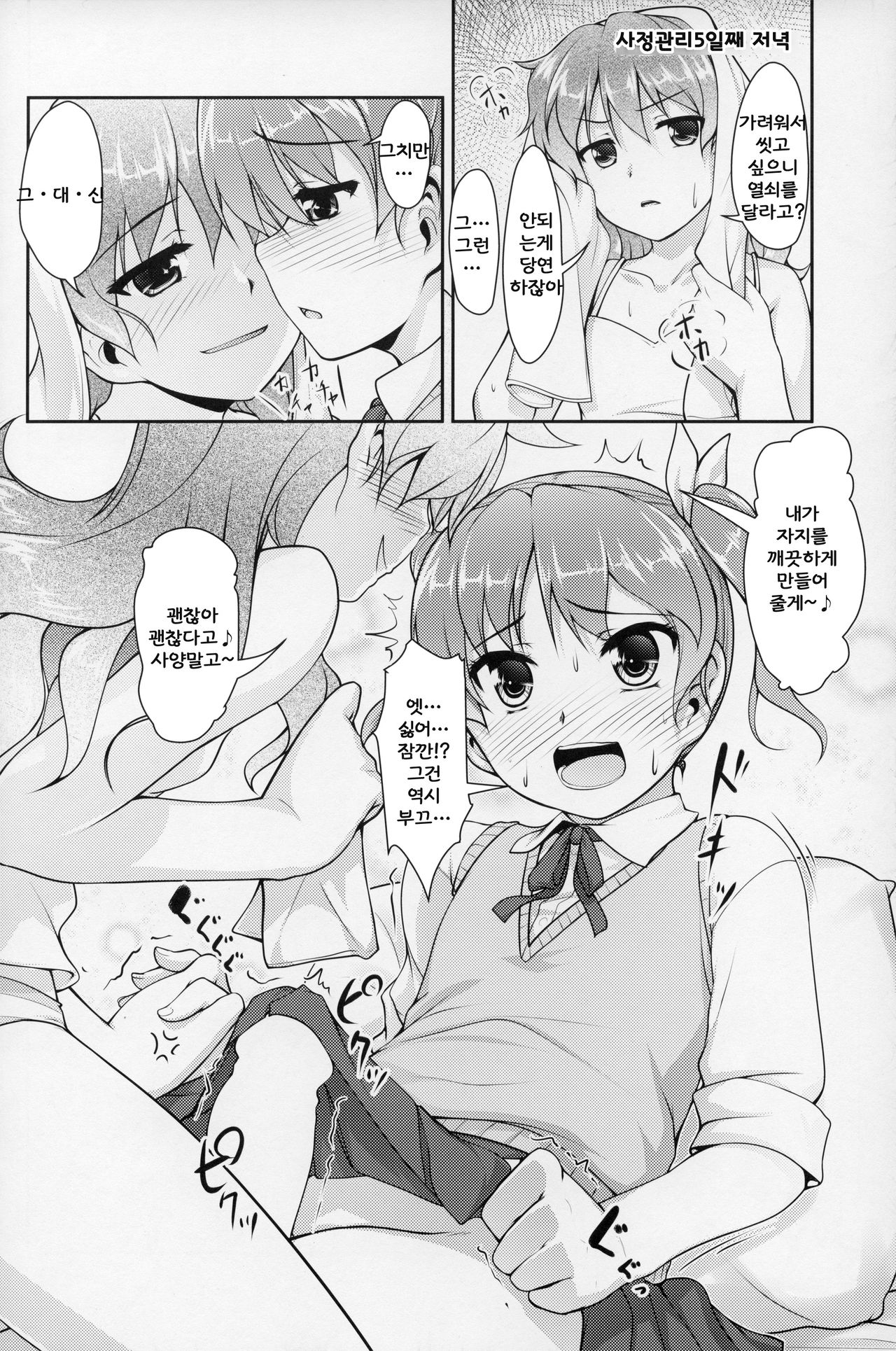 JosoOna Ecstasies 3 page 9 full