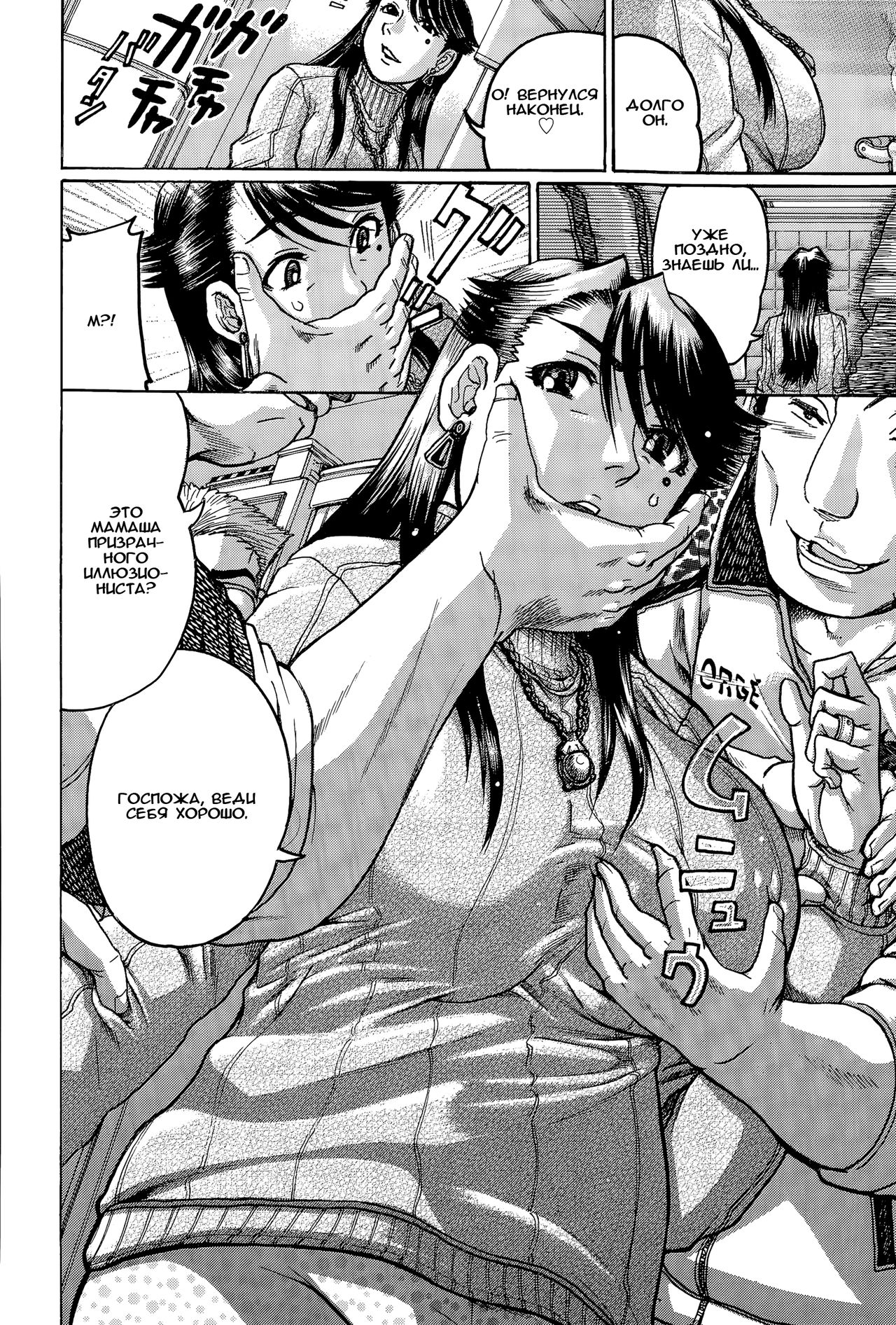 Ochi Haha - Musuko no Mae de Okasarete page 2 full