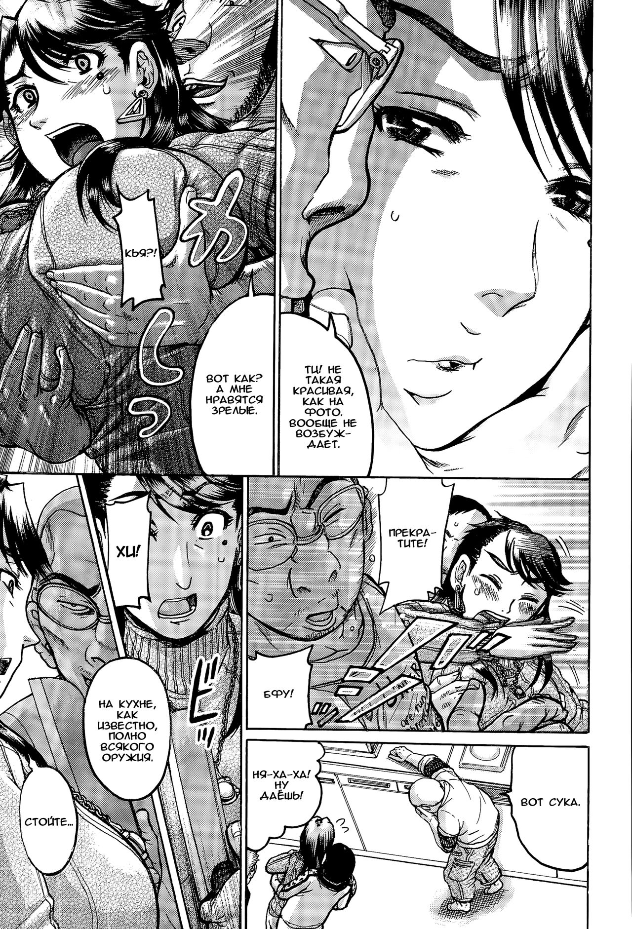 Ochi Haha - Musuko no Mae de Okasarete page 3 full