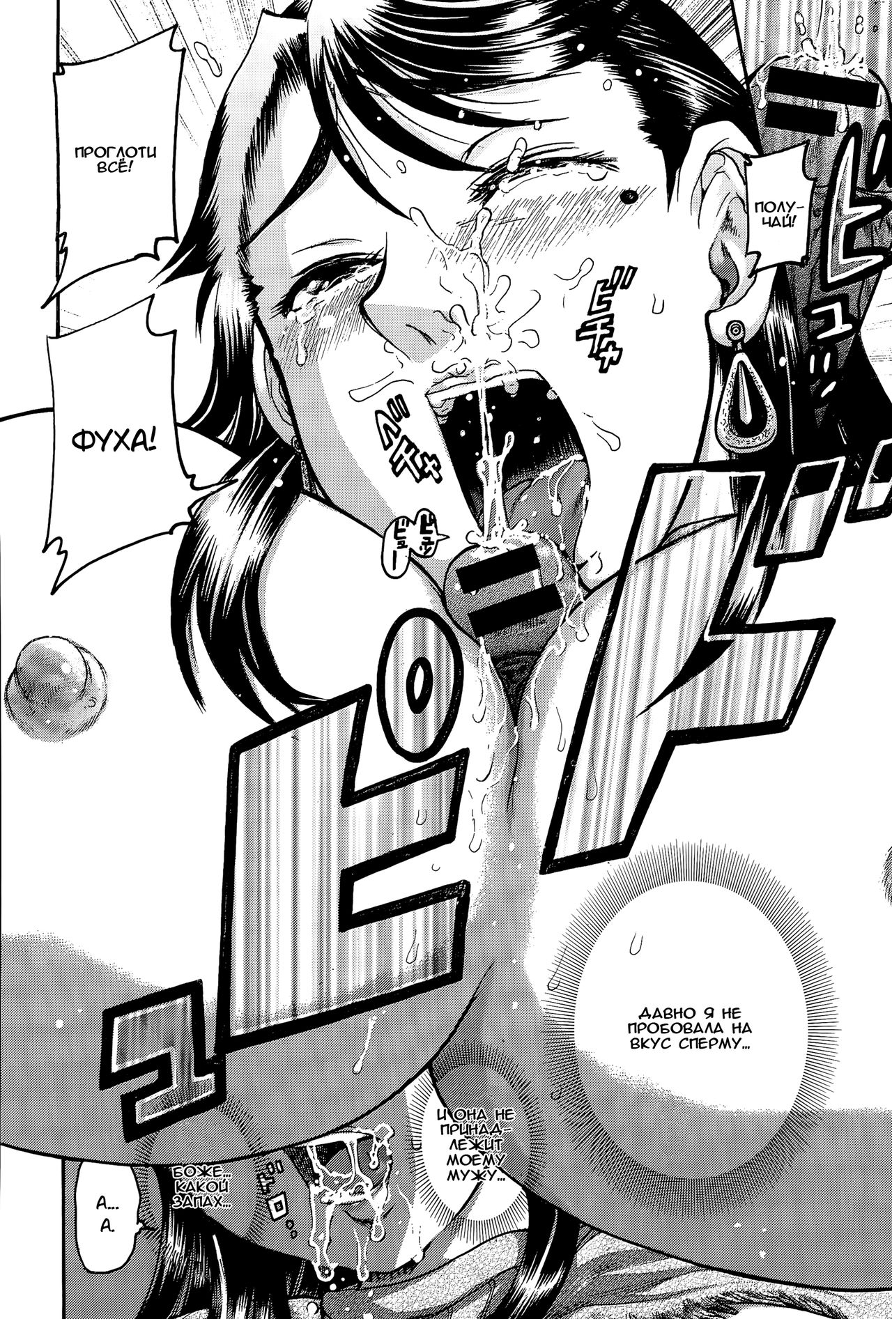 Ochi Haha - Musuko no Mae de Okasarete page 8 full
