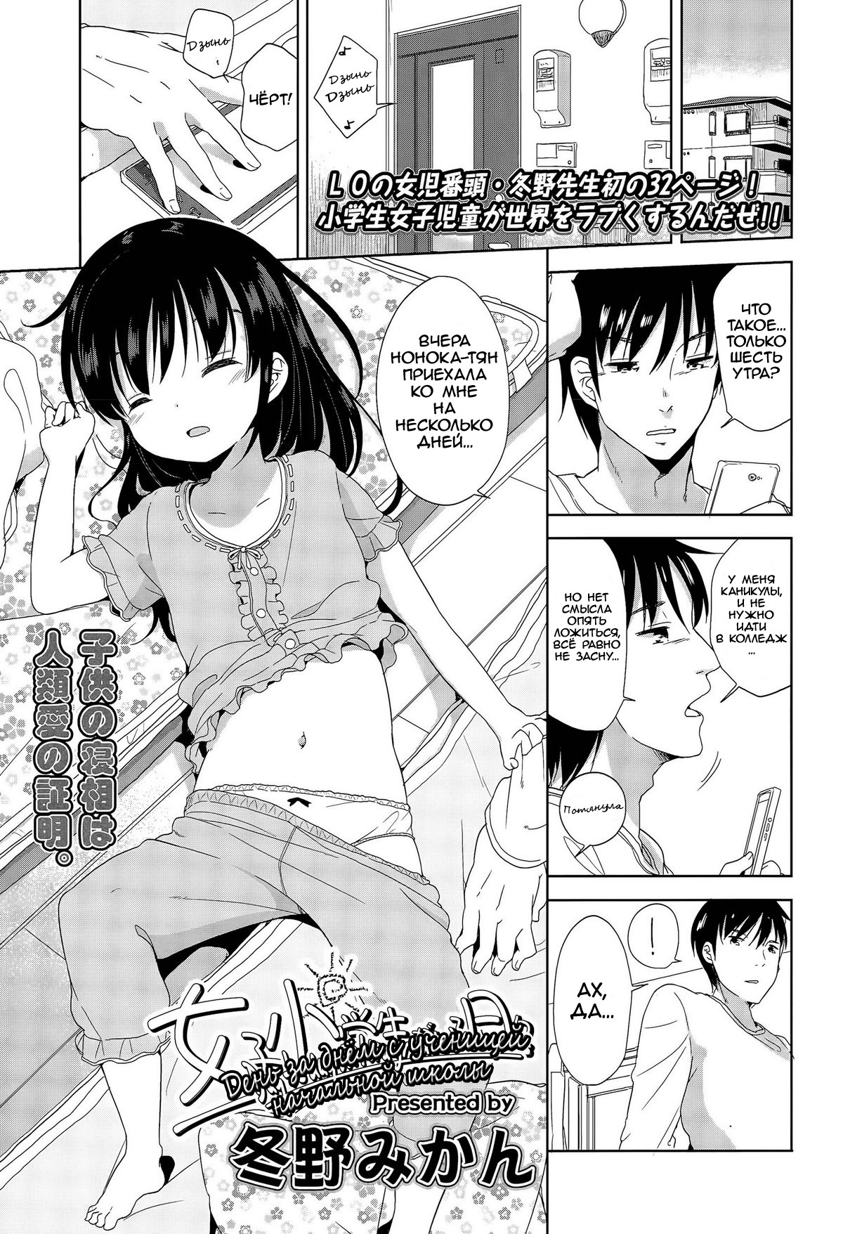 Joshi Shougakusei ga Iru Hibi | День за днём с ученицей начальной школы page 1 full