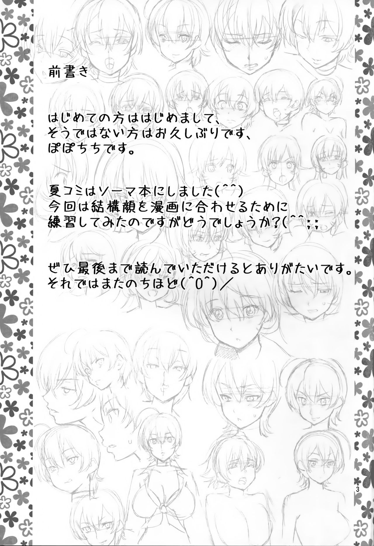Seigeki no Soma page 3 full