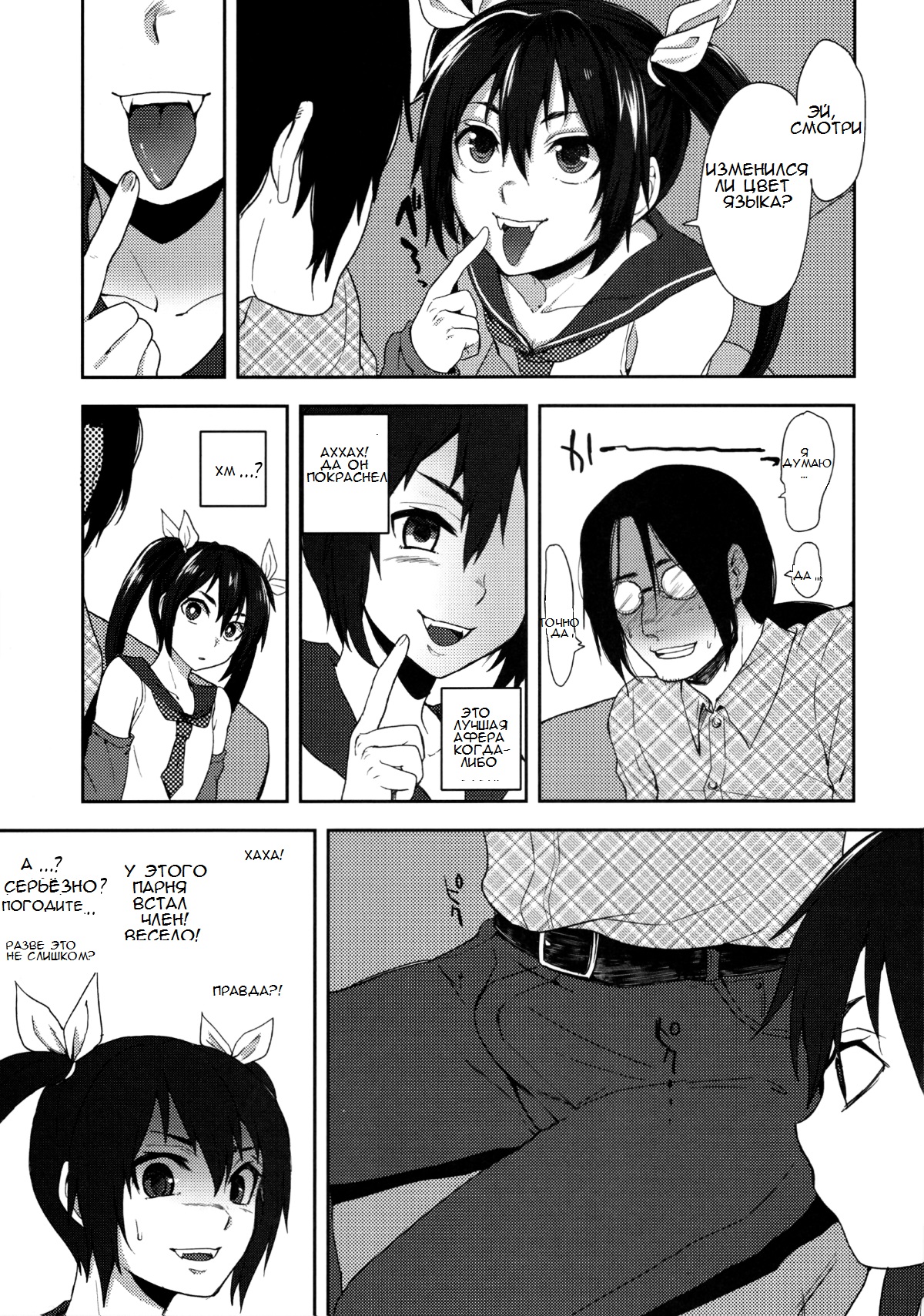 Nekama CirCra ♂chan page 10 full