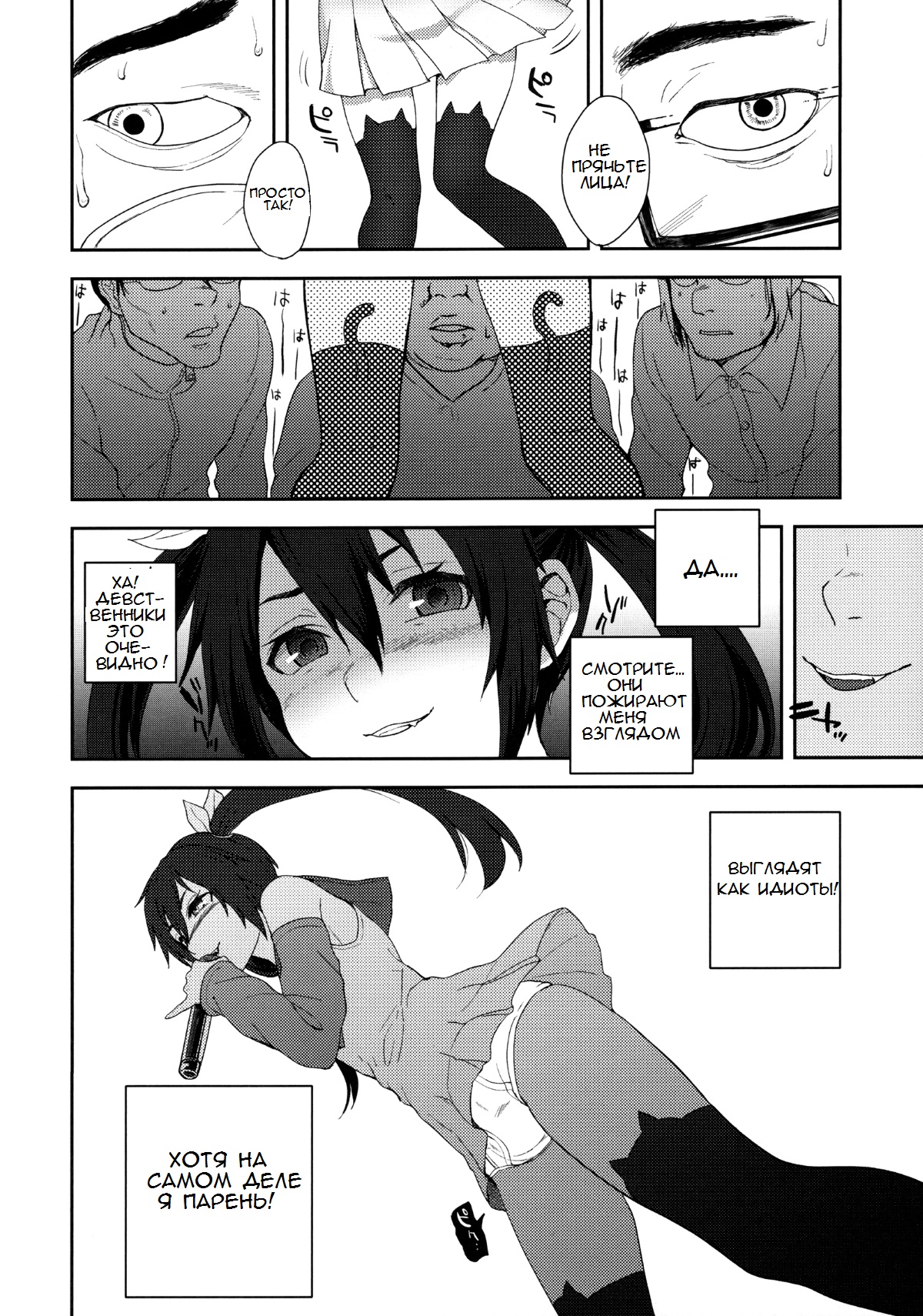 Nekama CirCra ♂chan page 5 full