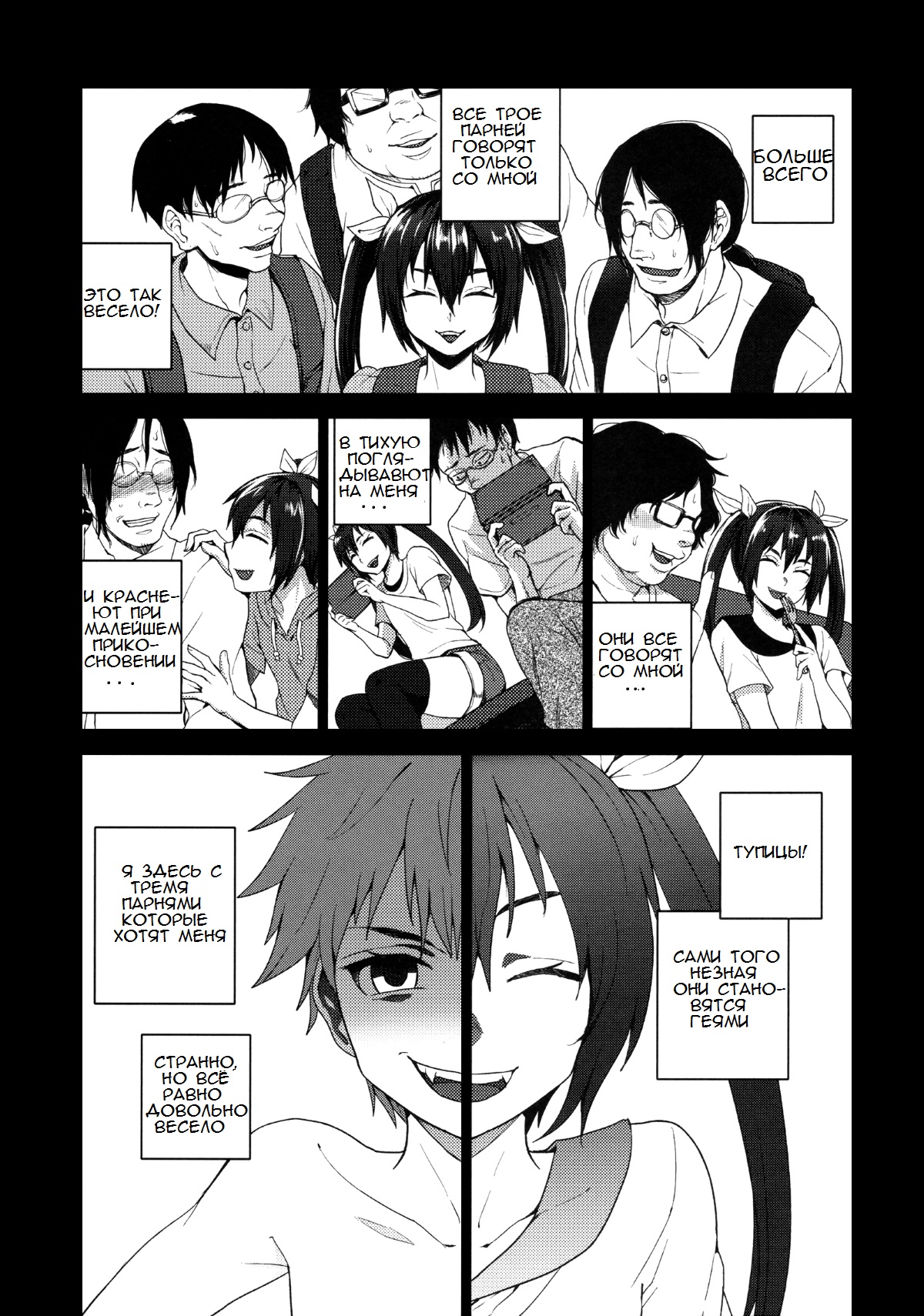 Nekama CirCra ♂chan page 8 full