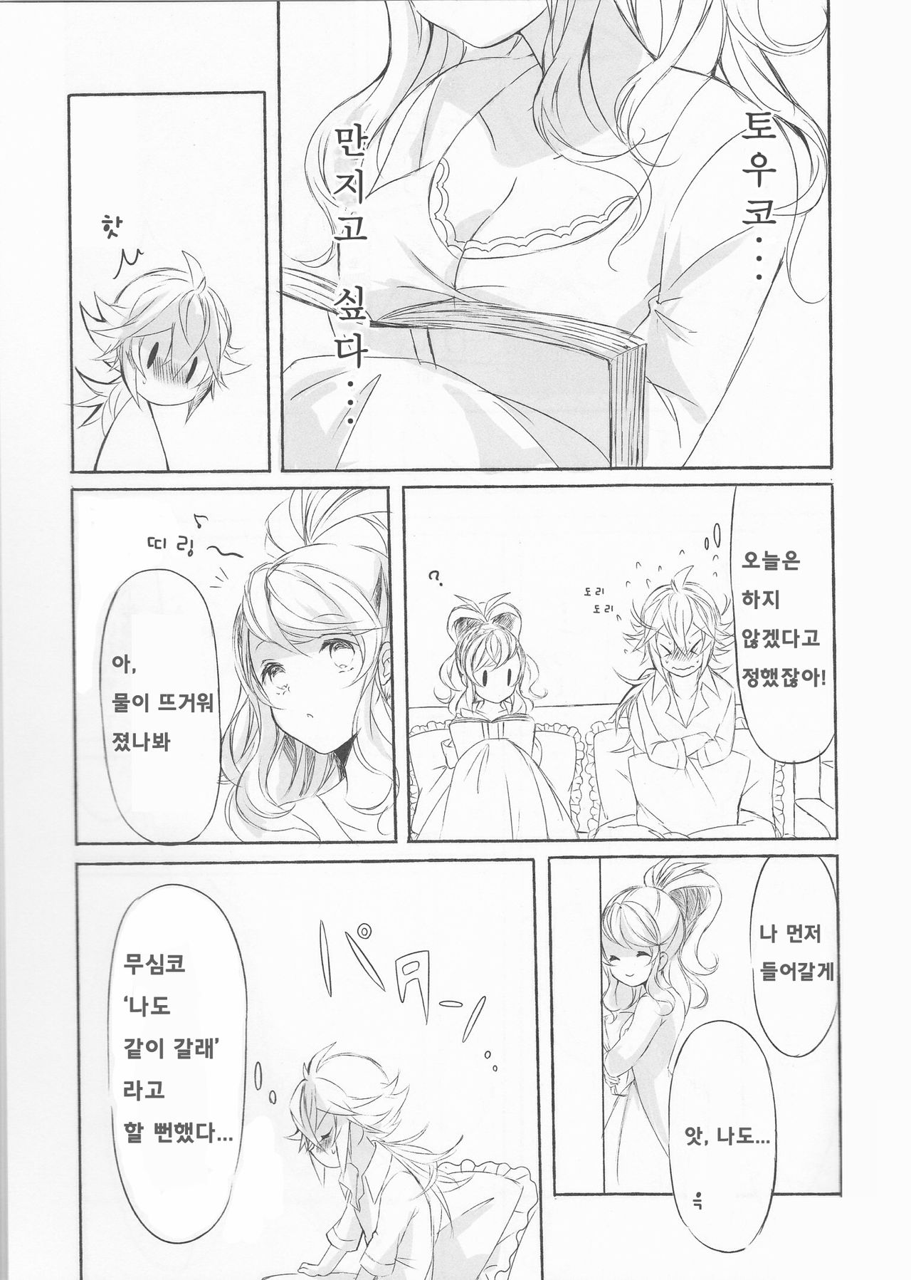 Deep love ~Muchuu na Futari~ page 10 full