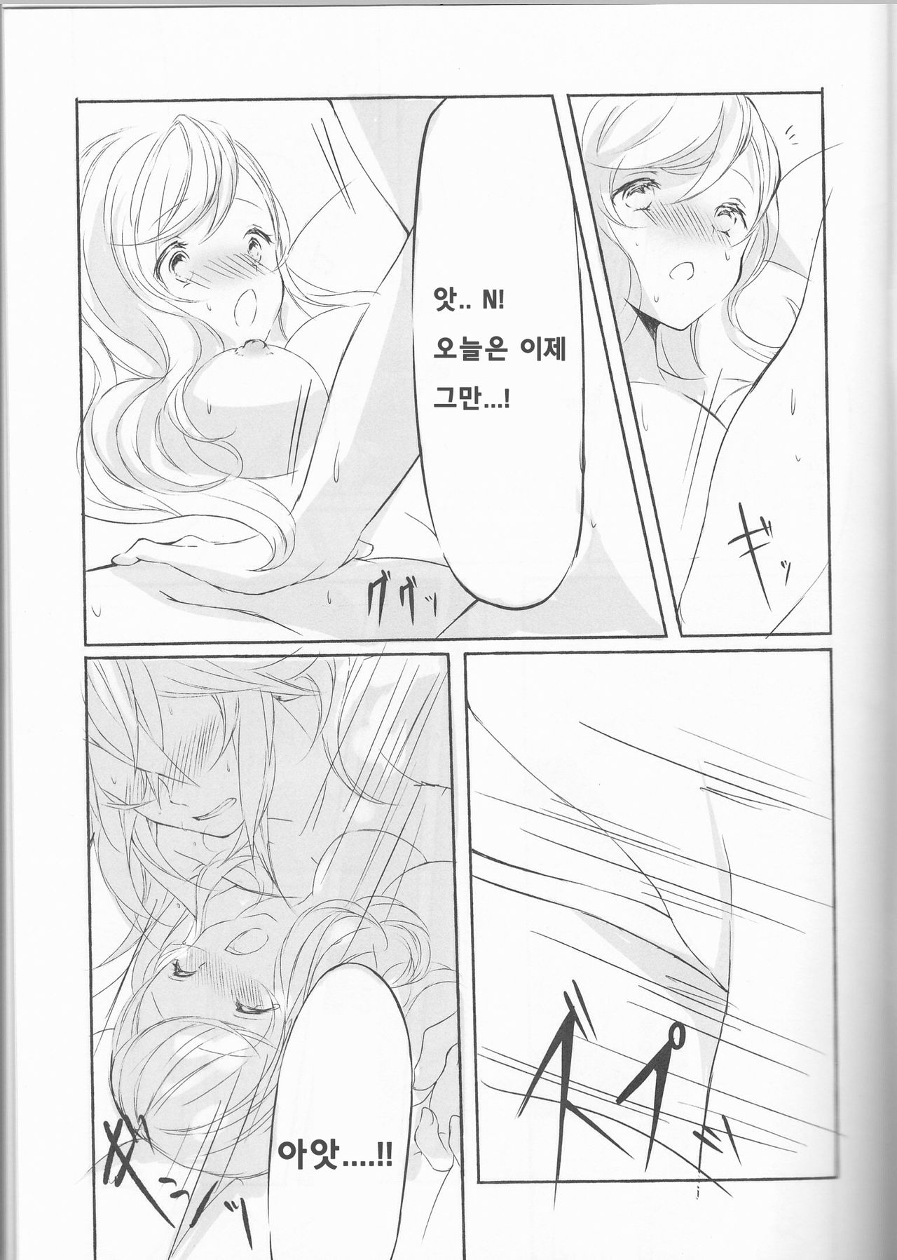 Deep love ~Muchuu na Futari~ page 6 full