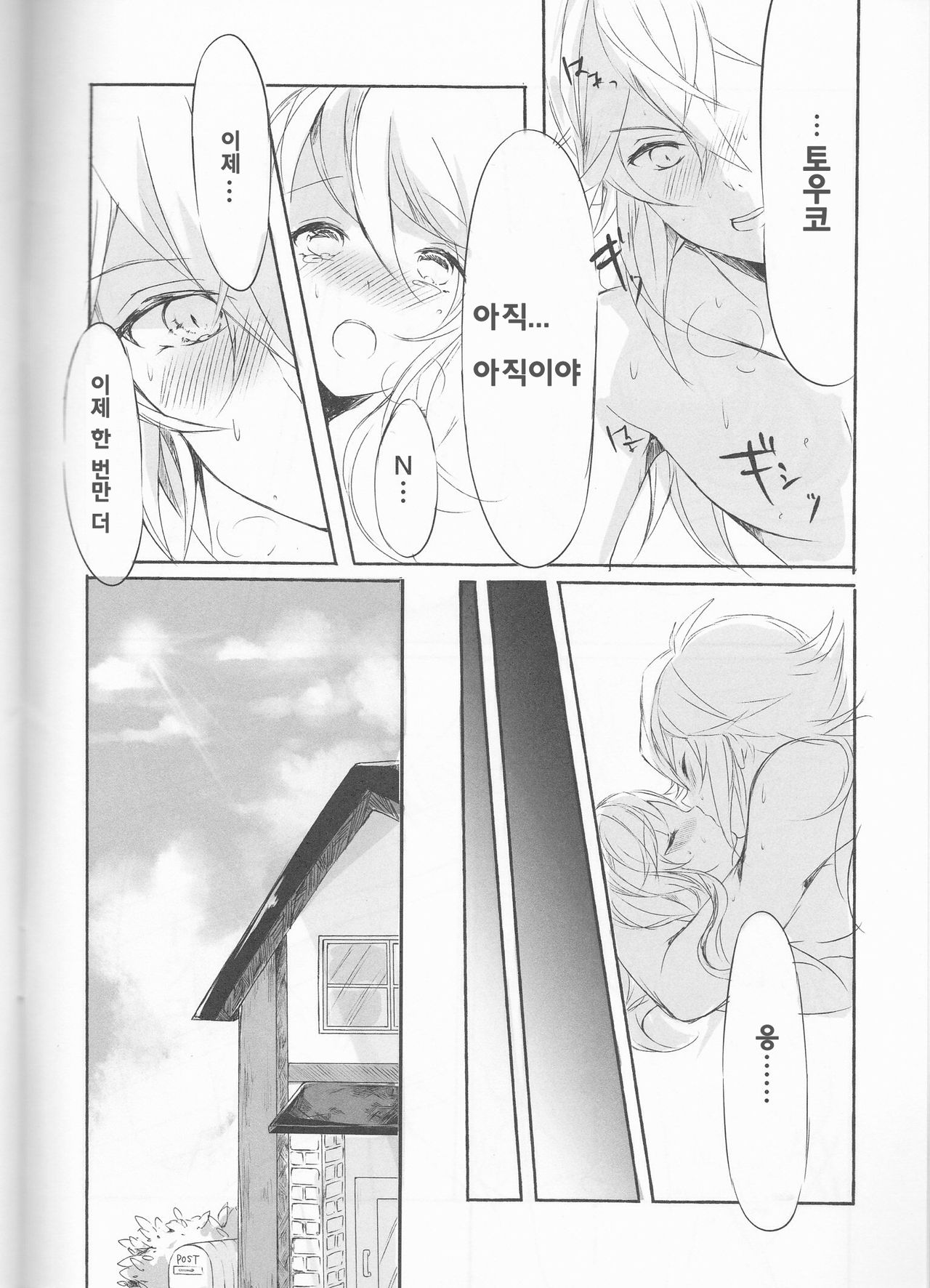 Deep love ~Muchuu na Futari~ page 7 full