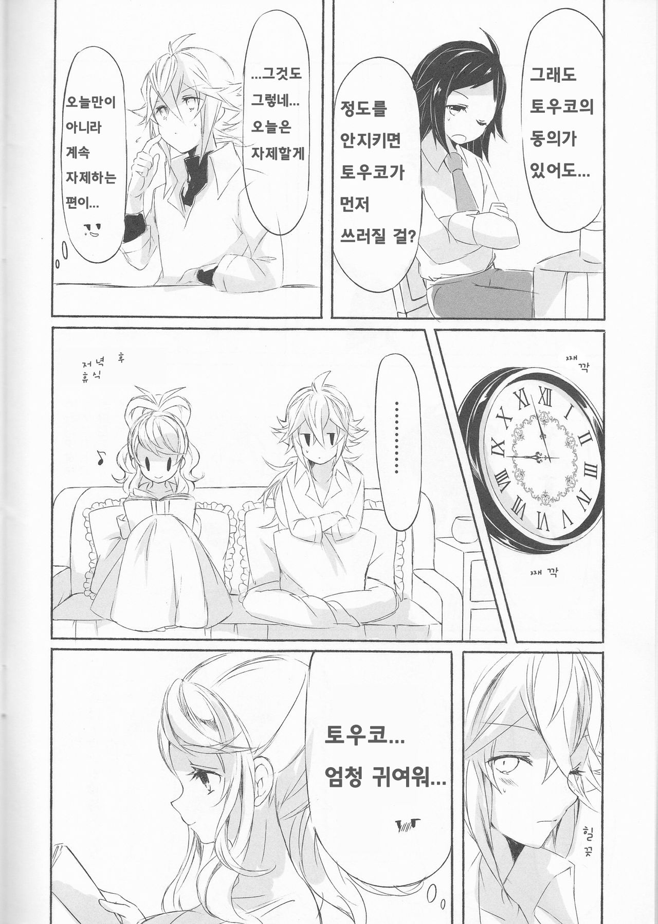 Deep love ~Muchuu na Futari~ page 9 full