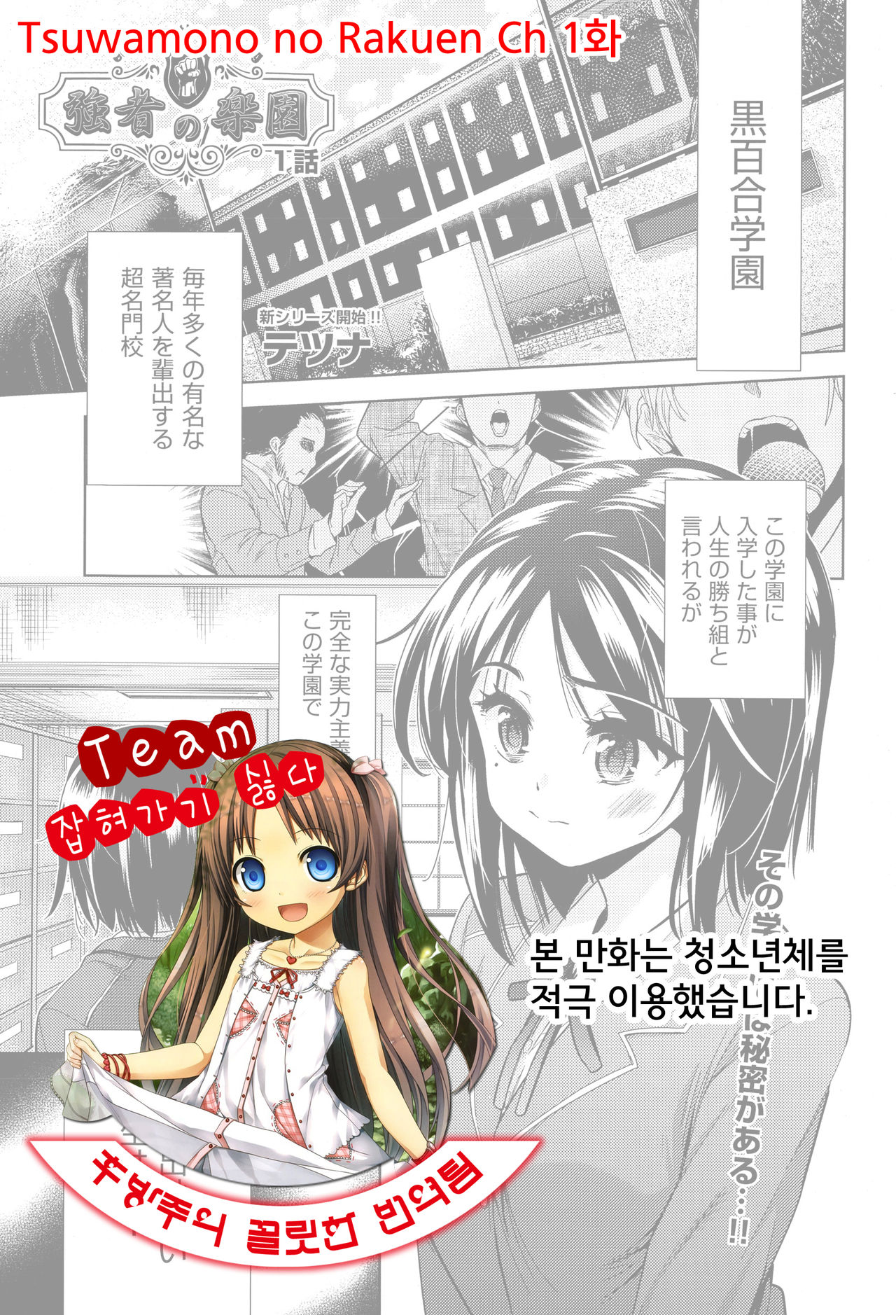Tsuwamono no Rakuen Ch. 1 page 1 full