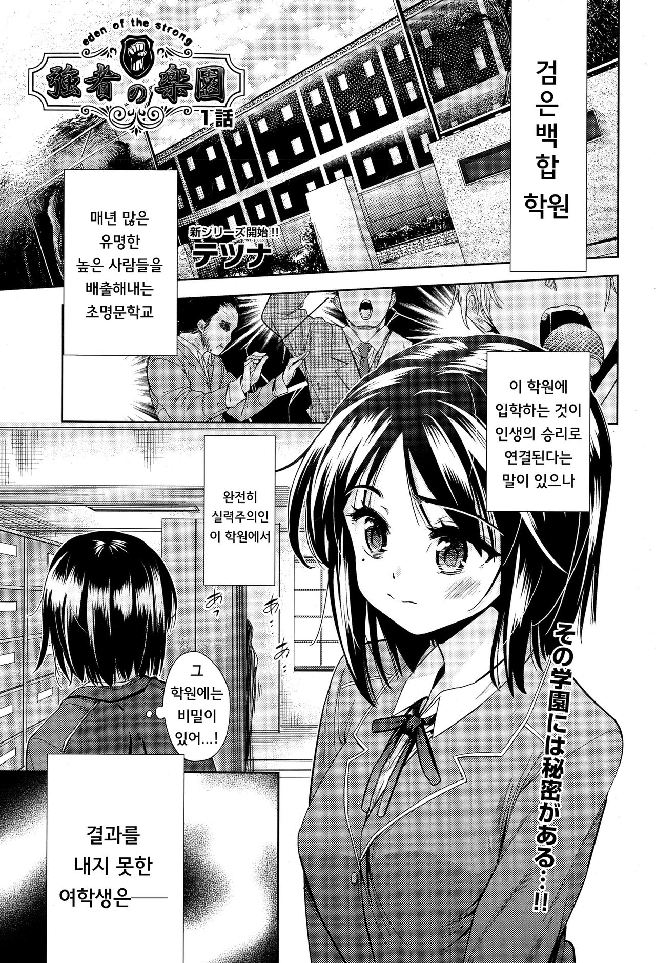 Tsuwamono no Rakuen Ch. 1 page 2 full