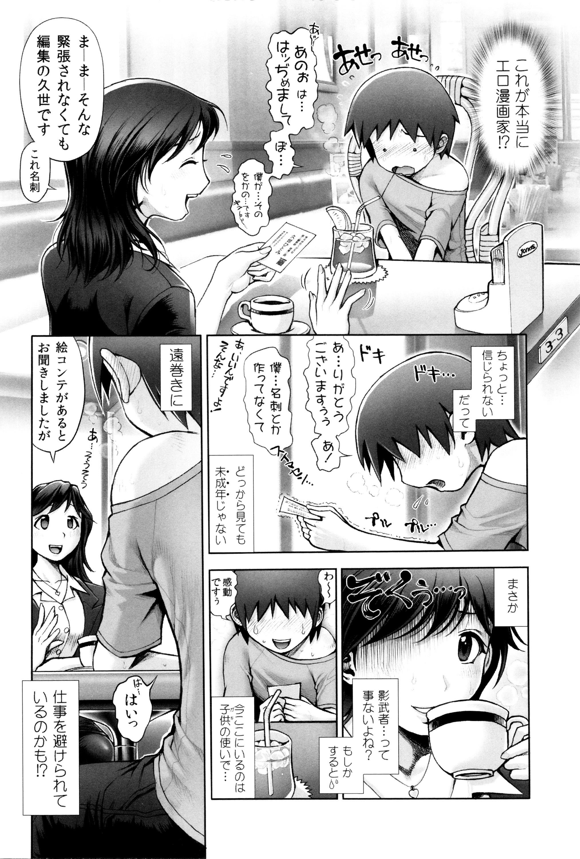 Eromanko page 9 full