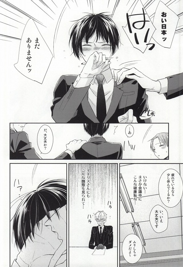 Gaman suru Bekarazu. page 9 full