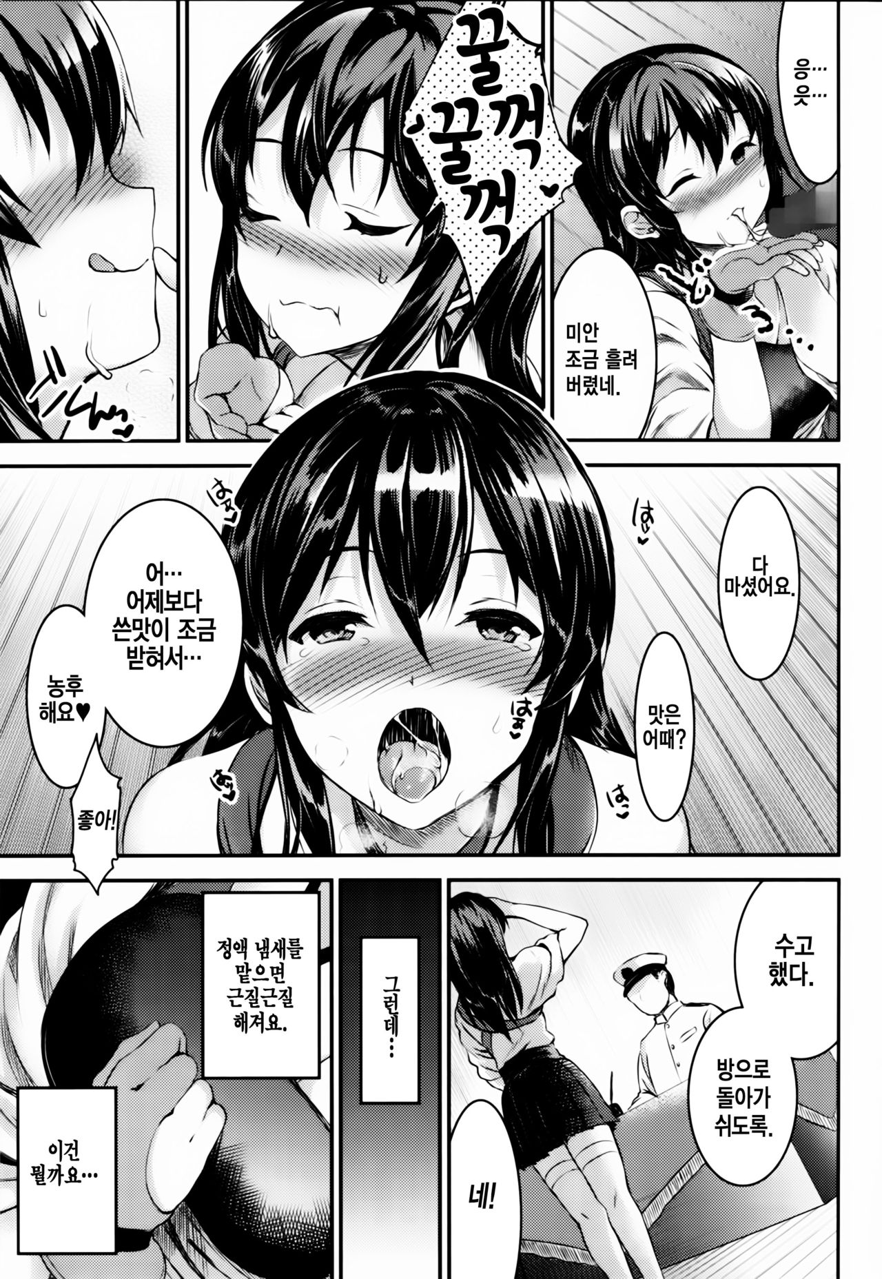 Akagi-san wa Okuchi ga Seikantai | 아카기씨는 입이 성감대 page 6 full