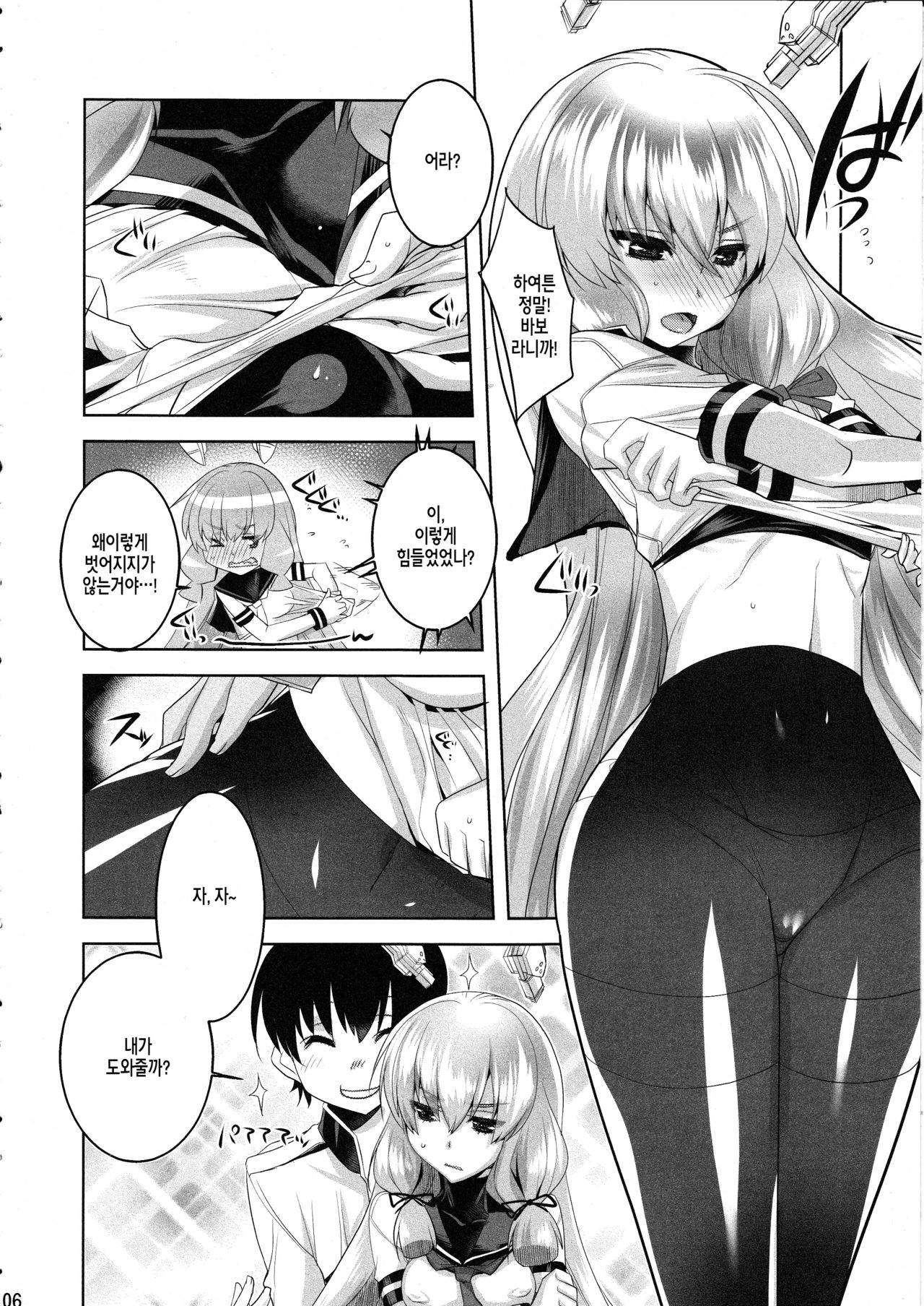 Murakumo Kai Ni to Mukashi no Fuku de Nanika Suru Hon page 5 full