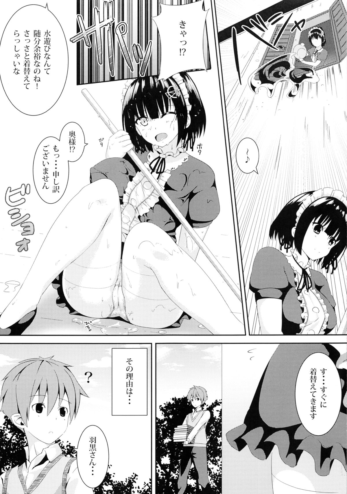 Haguro no Tenshi page 4 full