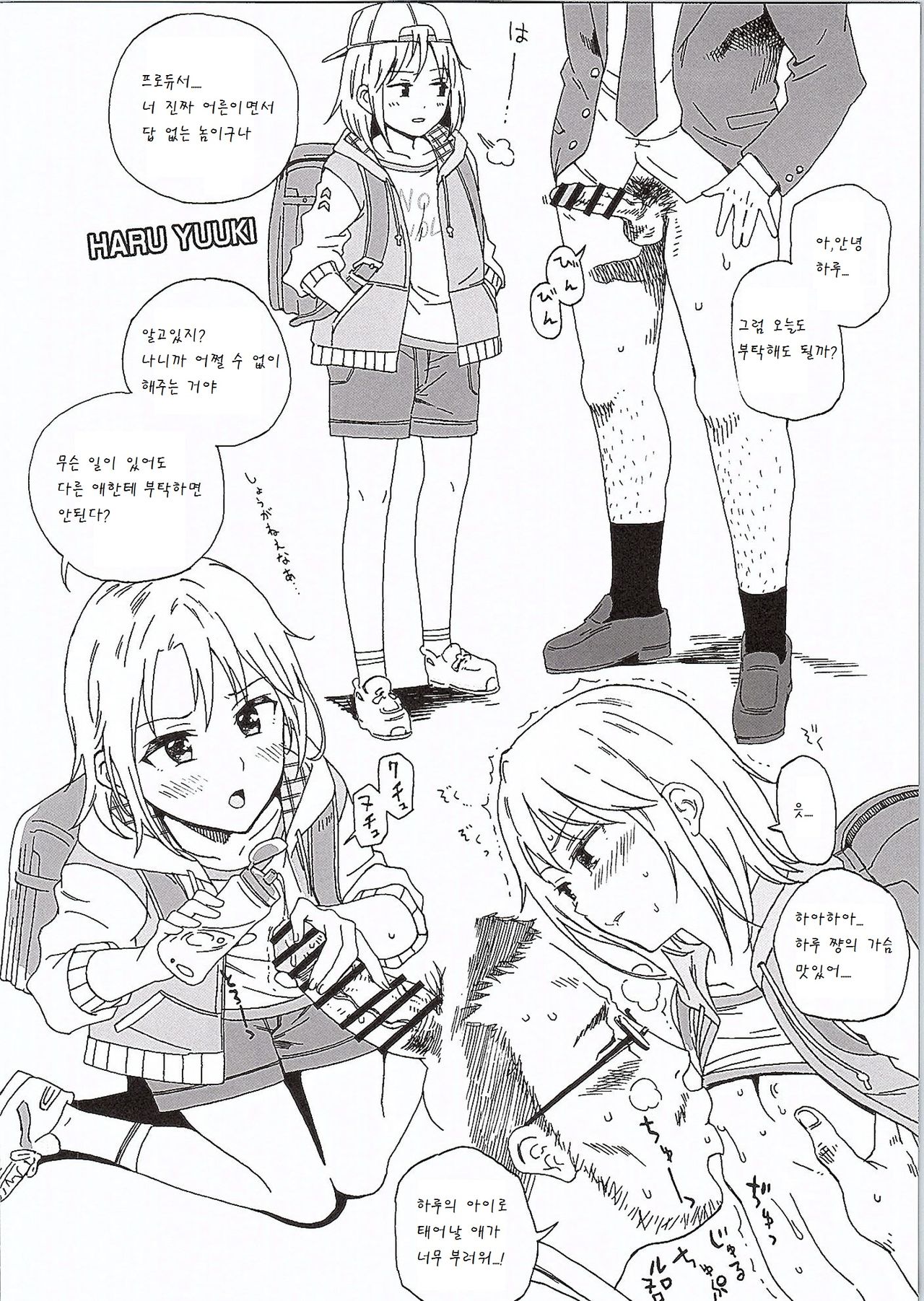 CINDERELLA GIRLS TRASH BOX :2.0 page 4 full