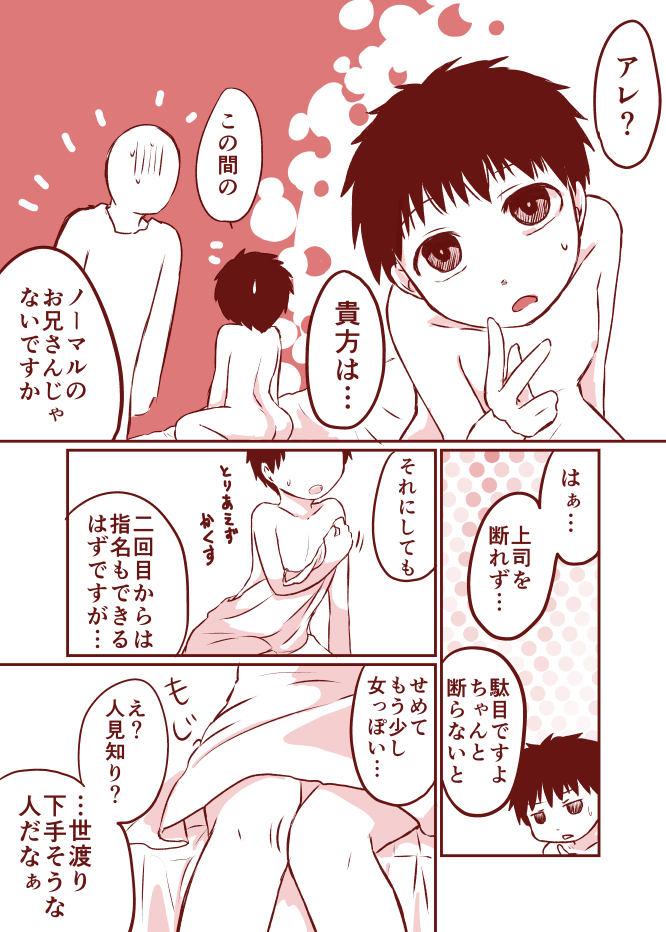 Kurokami Shota 11 Sumata page 1 full