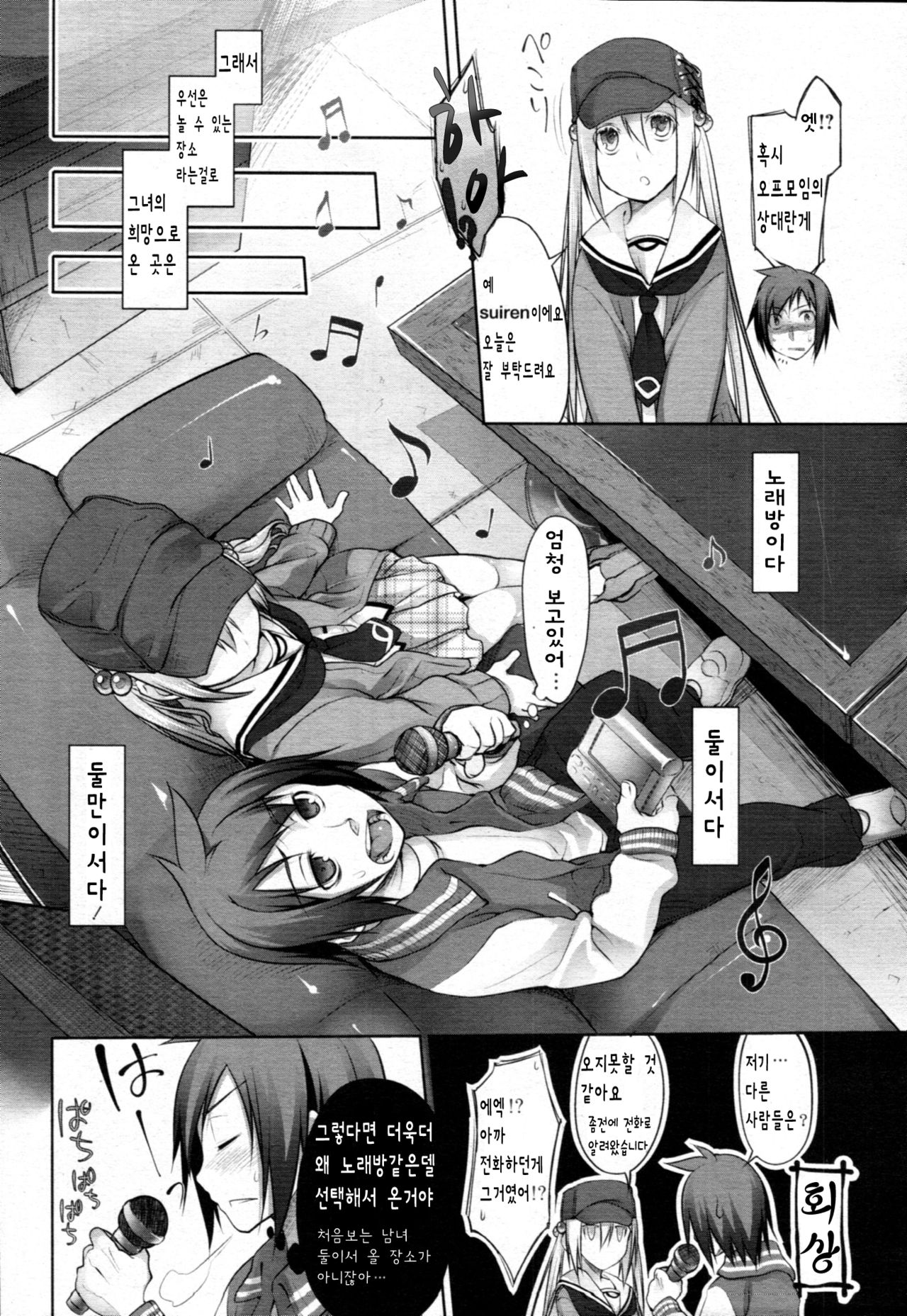 Garden Ch. 0-9 page 10 full