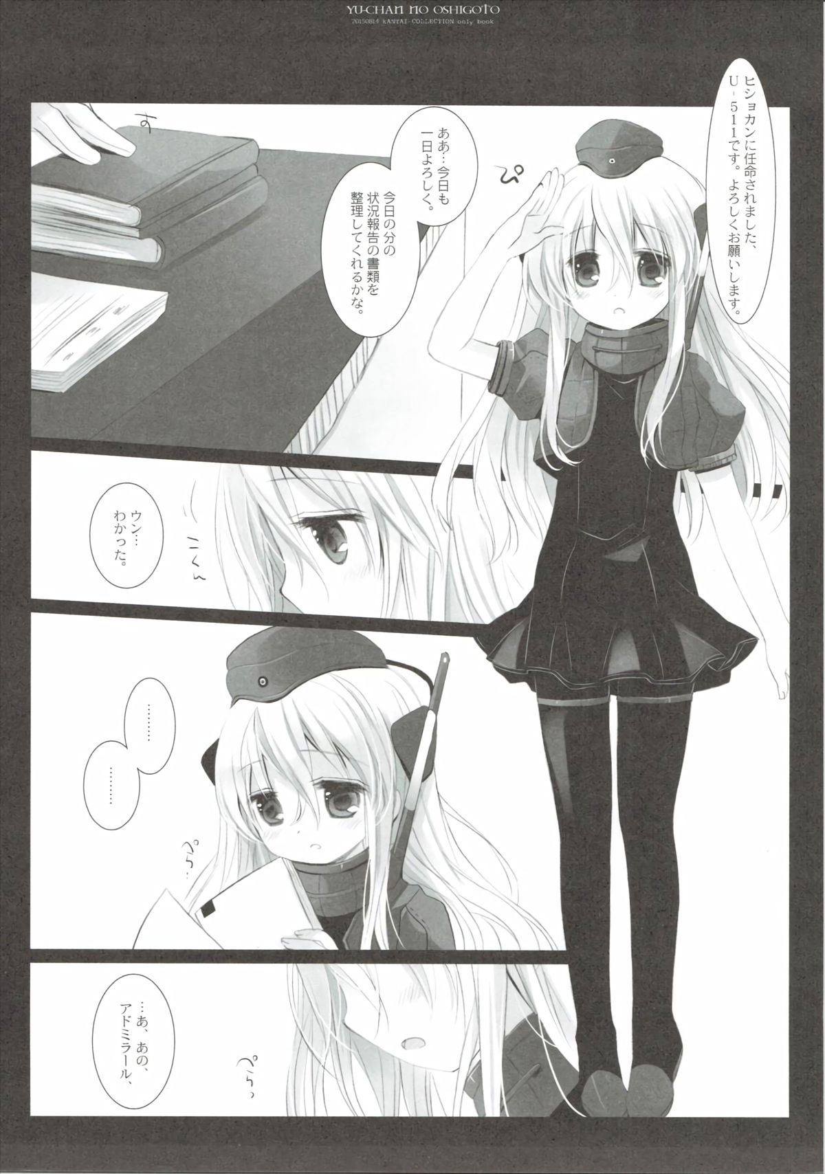 U-Chan no Oshigoto page 8 full
