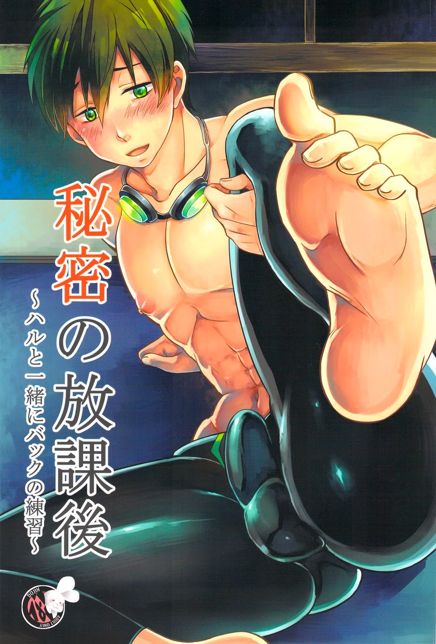 Himitsu no Houkago ~ Haru to Issho ni Back no Renshuu ~ page 1 full