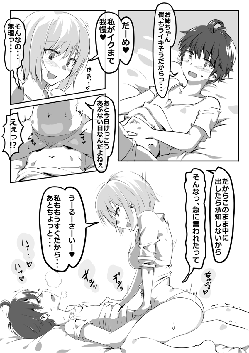 Shiteru Kei Kyoudai page 1 full