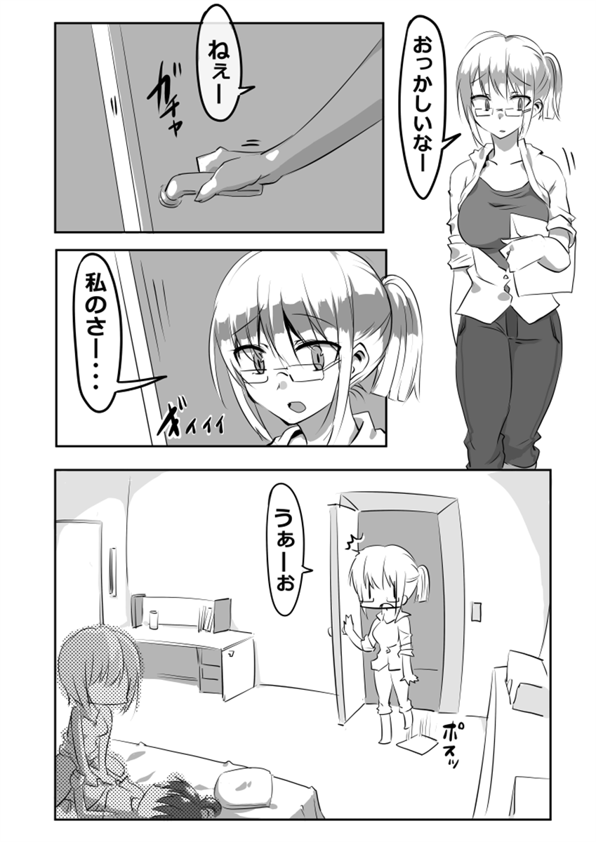 Shiteru Kei Kyoudai page 2 full