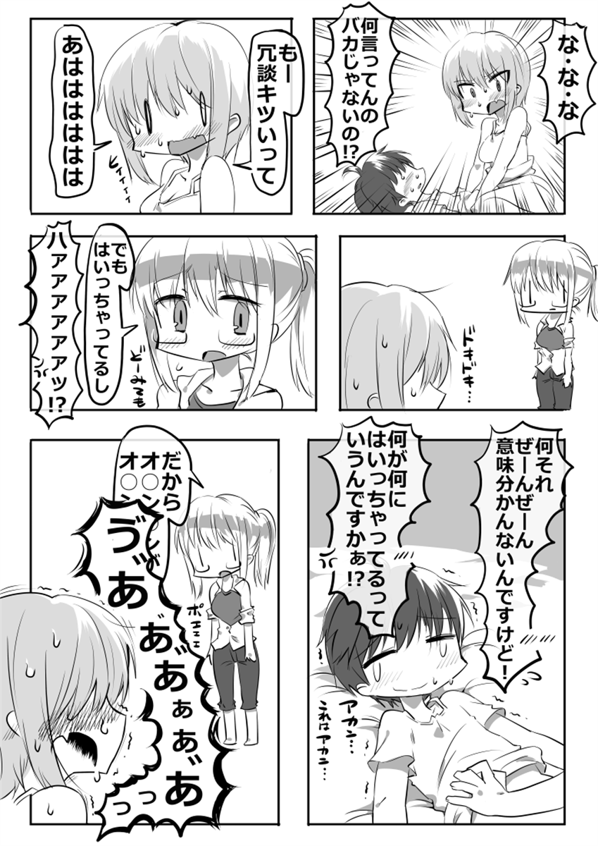 Shiteru Kei Kyoudai page 7 full