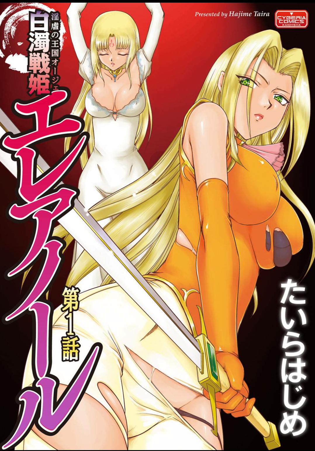Ingyaku no Oukoku Auger Hakudaku Senki Eleanor page 3 full