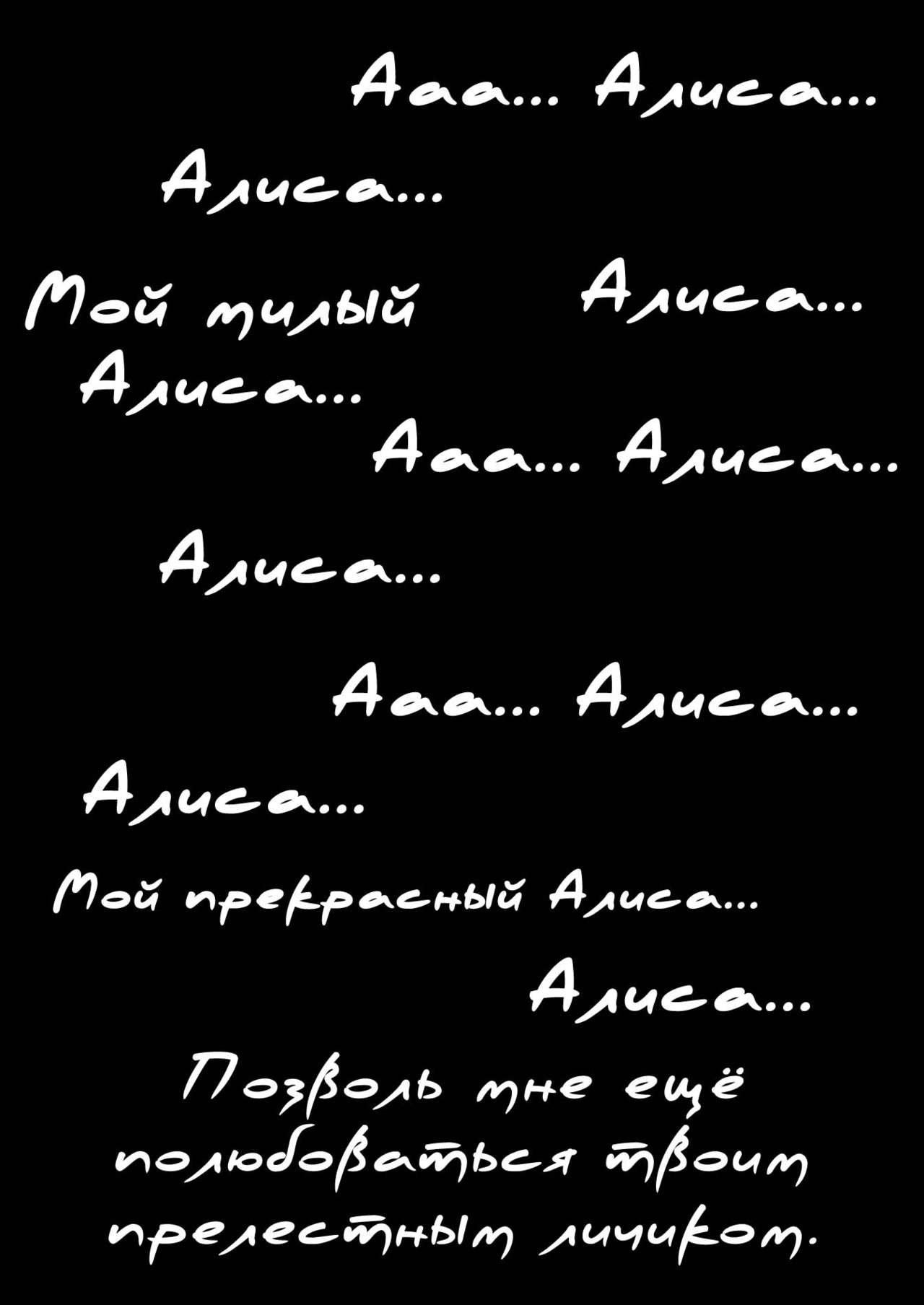 ××× no kuni no Alice page 3 full