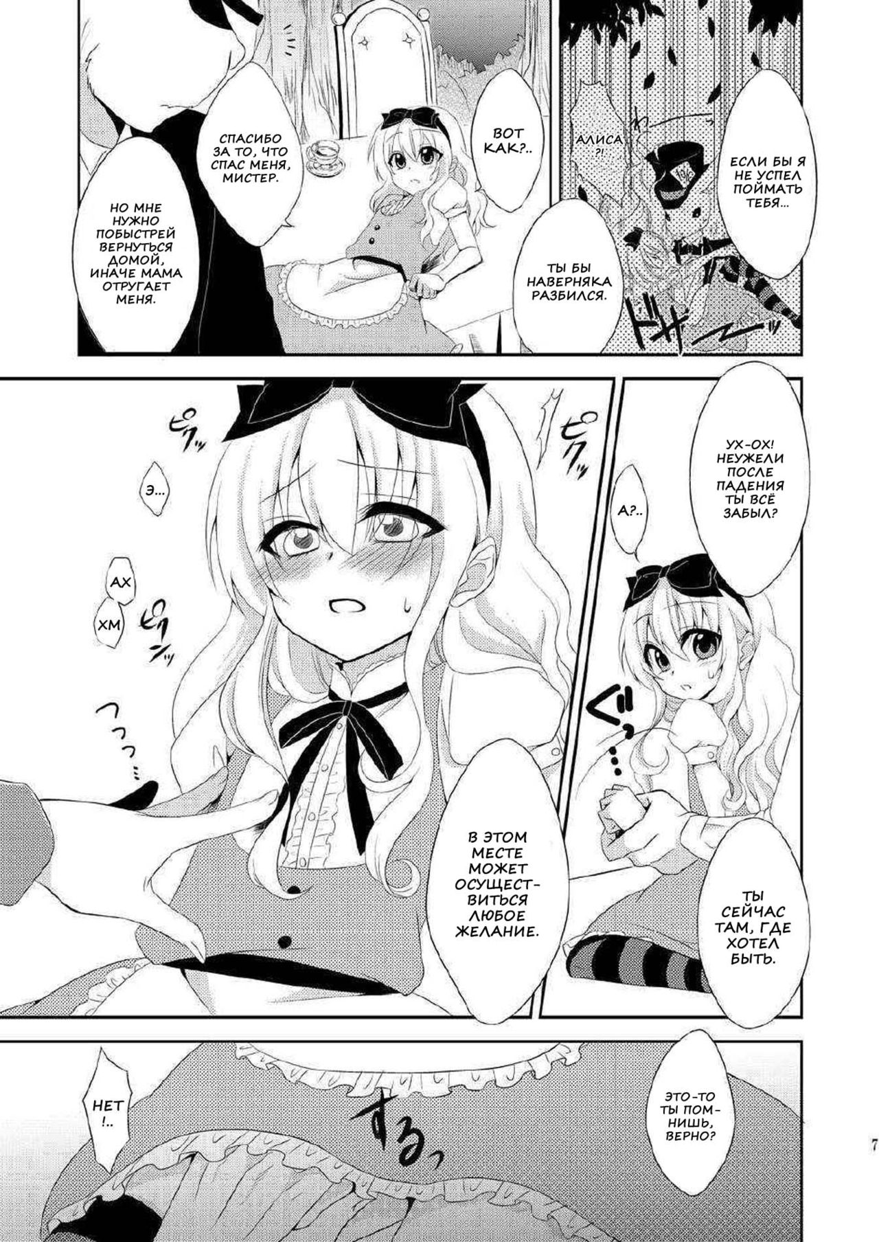 ××× no kuni no Alice page 6 full