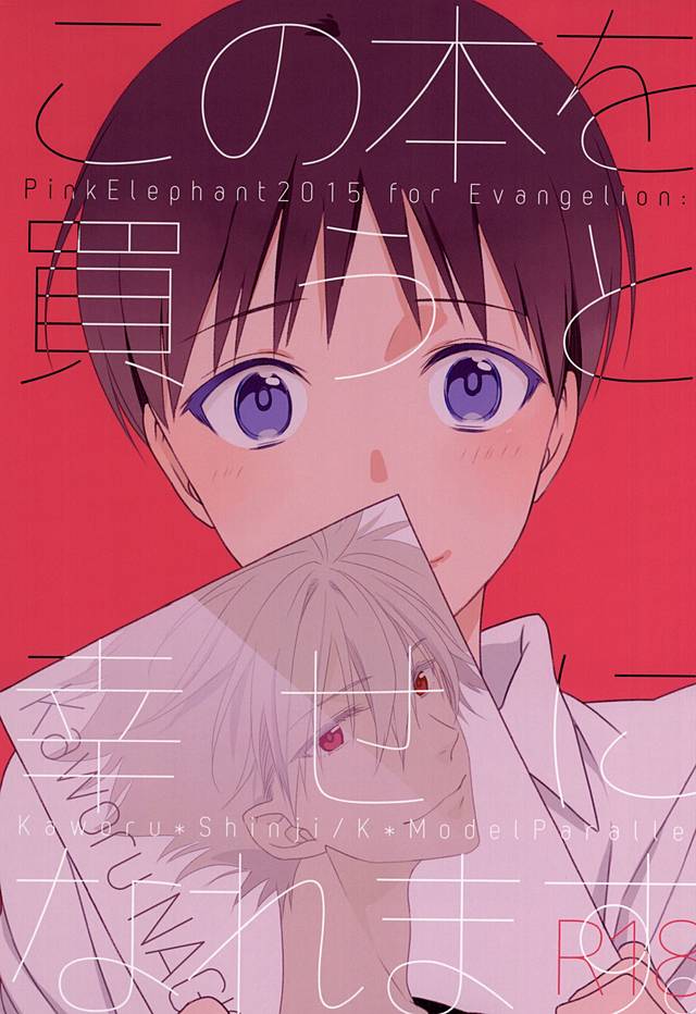 Kono Hon o Kau to Shiawase ni Naremasu. page 1 full