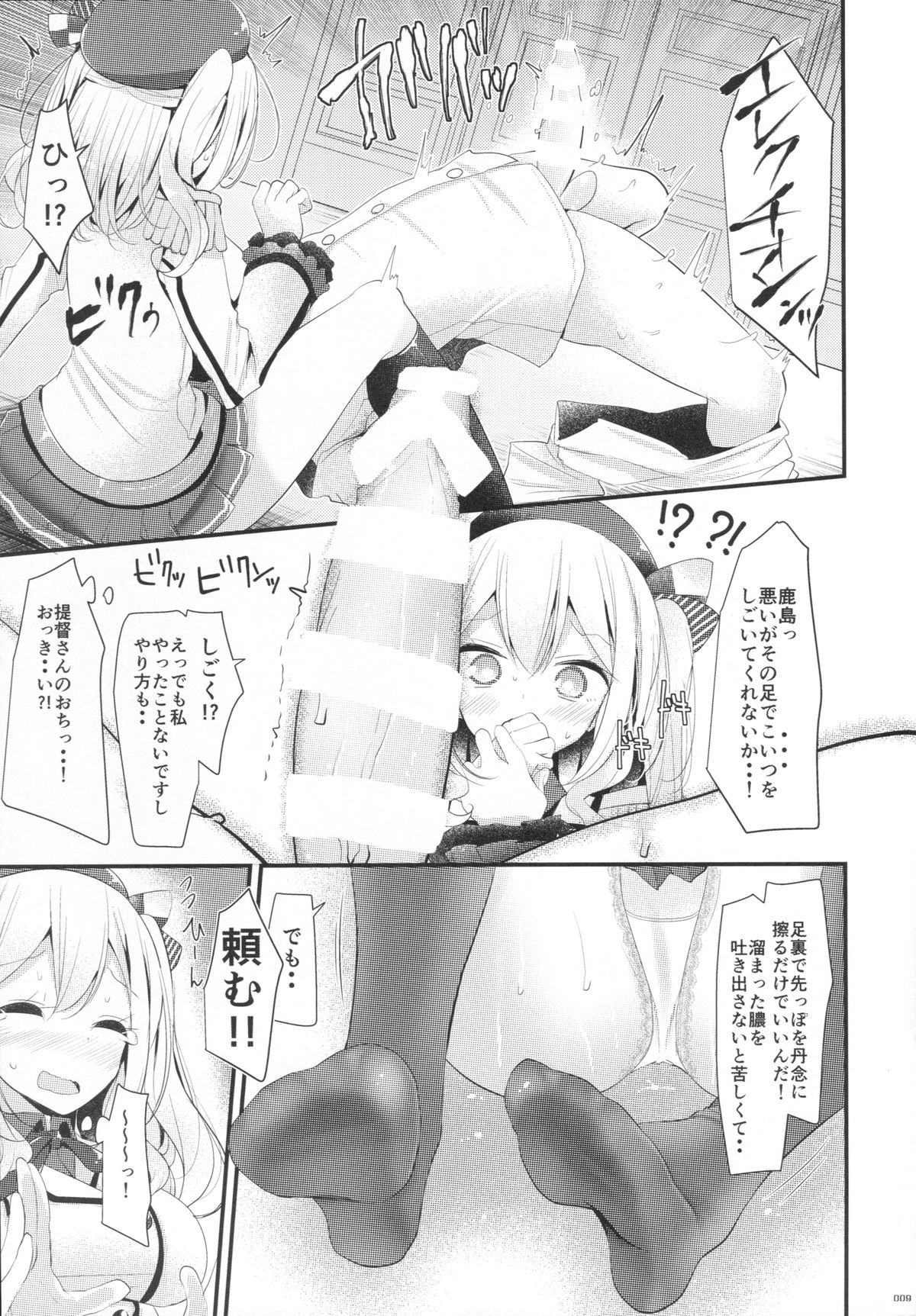 Kashima-chan ga Funde kureru Fuyu no Omake Bon page 8 full