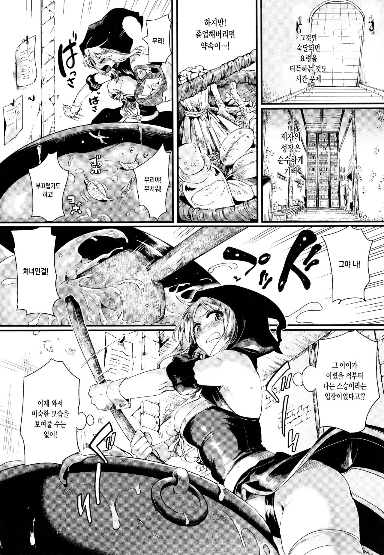 Tsuyairo Trip page 9 full