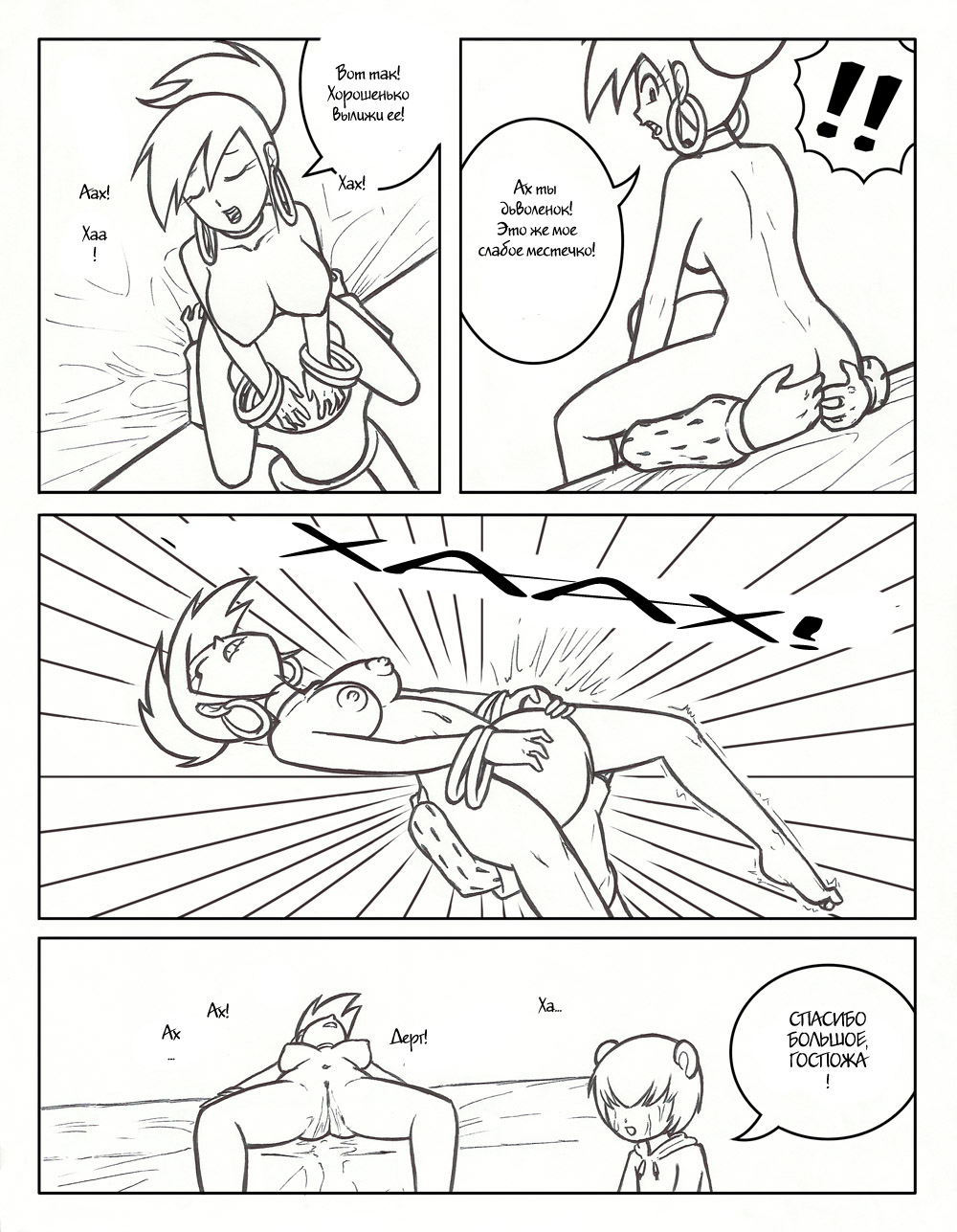Imaginary Lover page 6 full