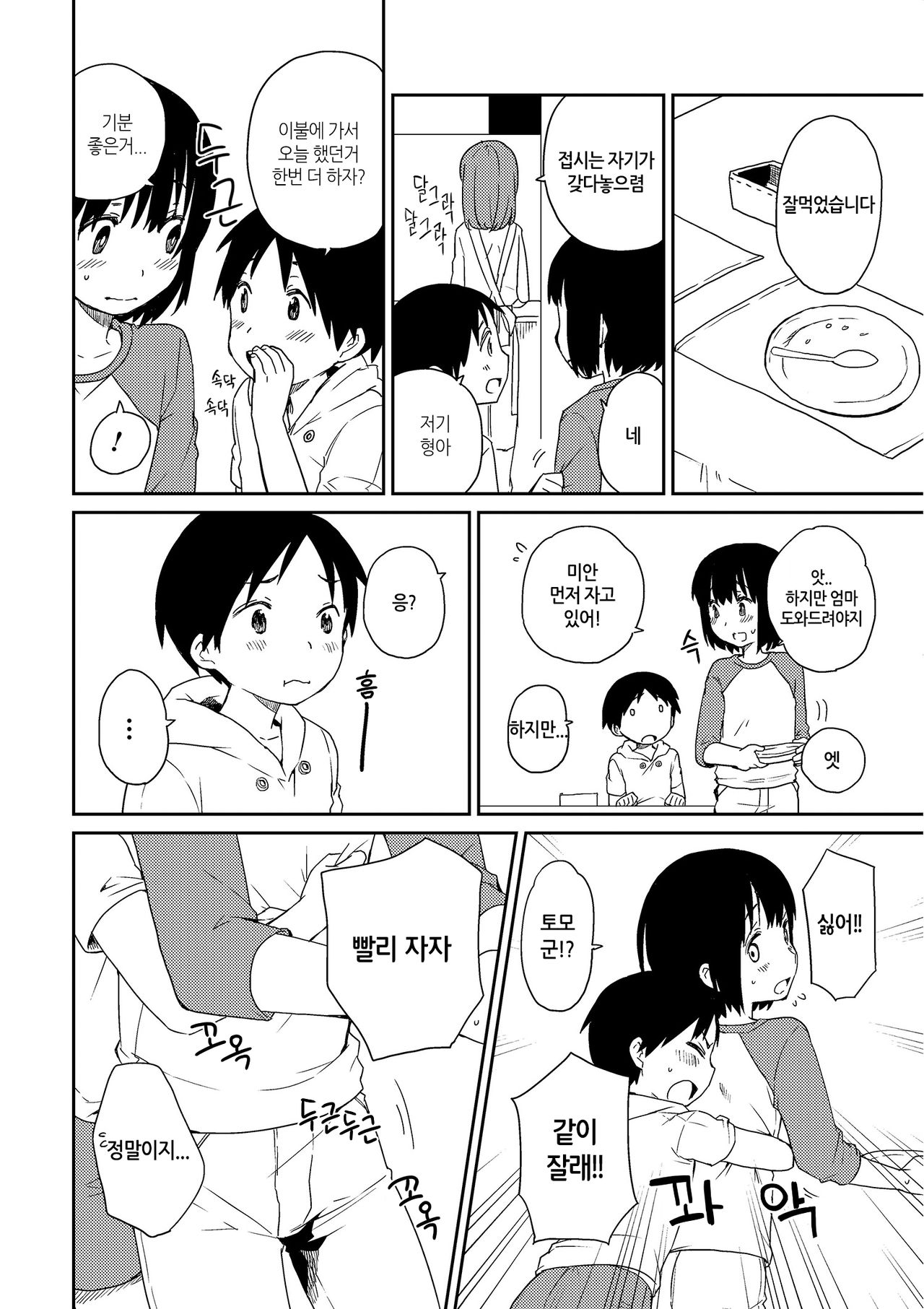 Onii-chan to Issho 2 page 10 full