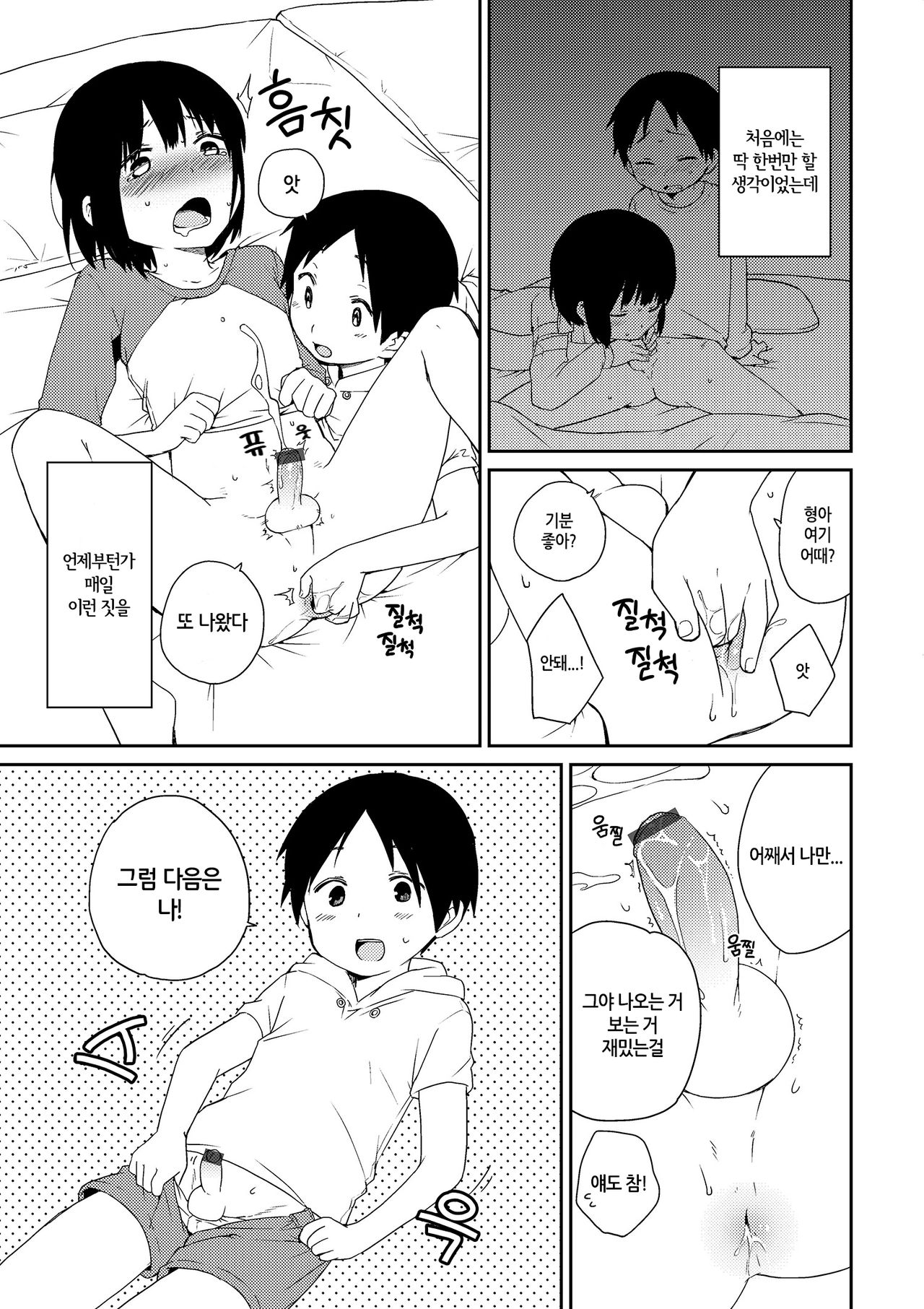 Onii-chan to Issho 2 page 5 full