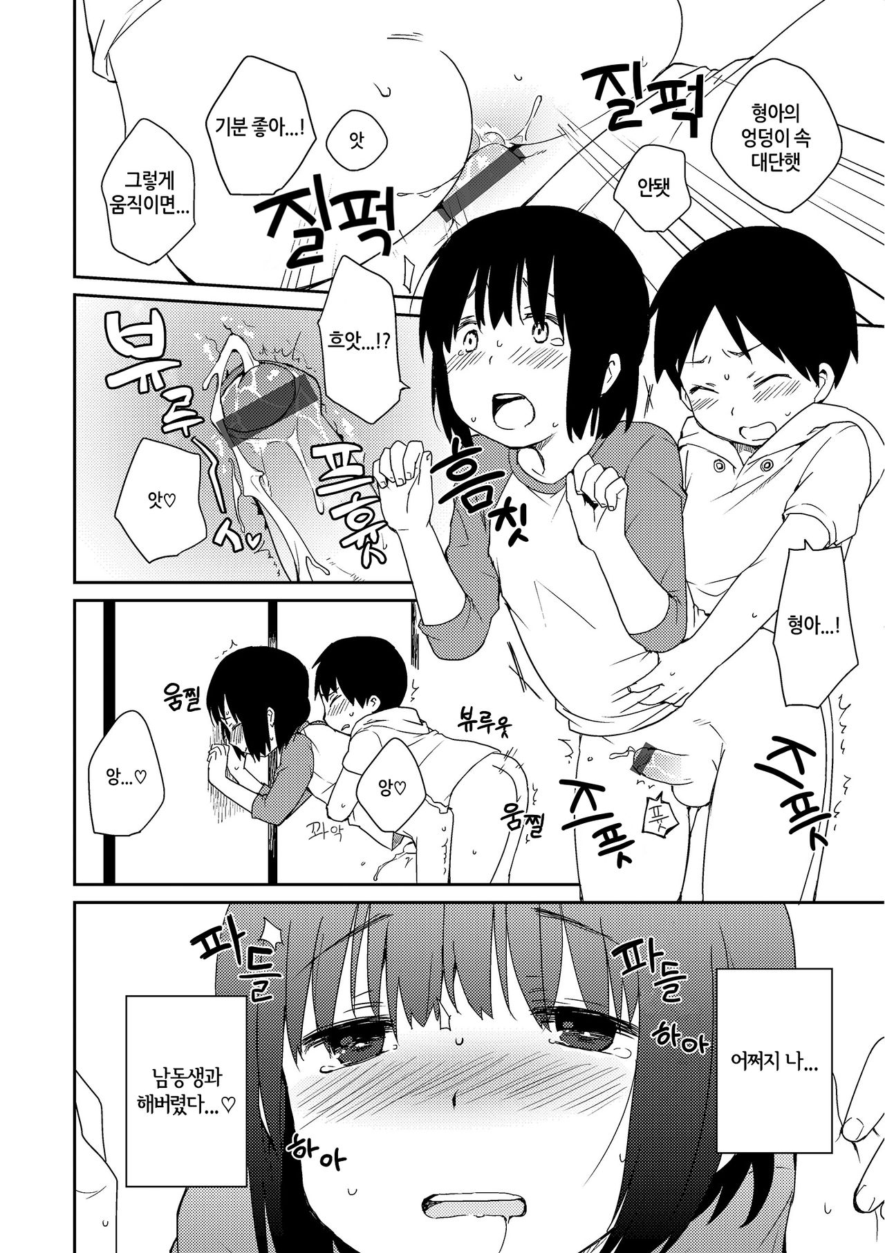 Onii-chan to Issho 2 page 8 full