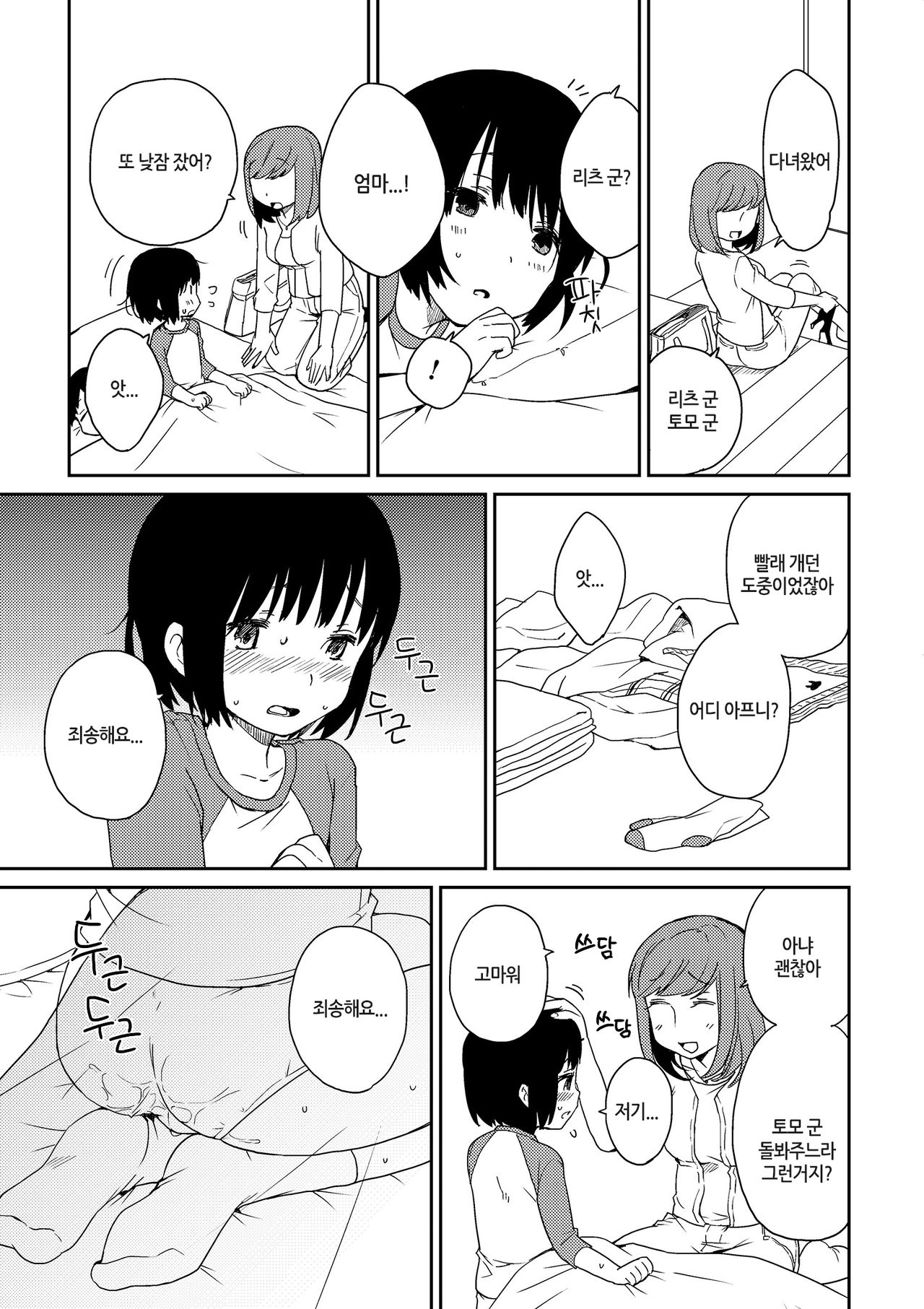 Onii-chan to Issho 2 page 9 full