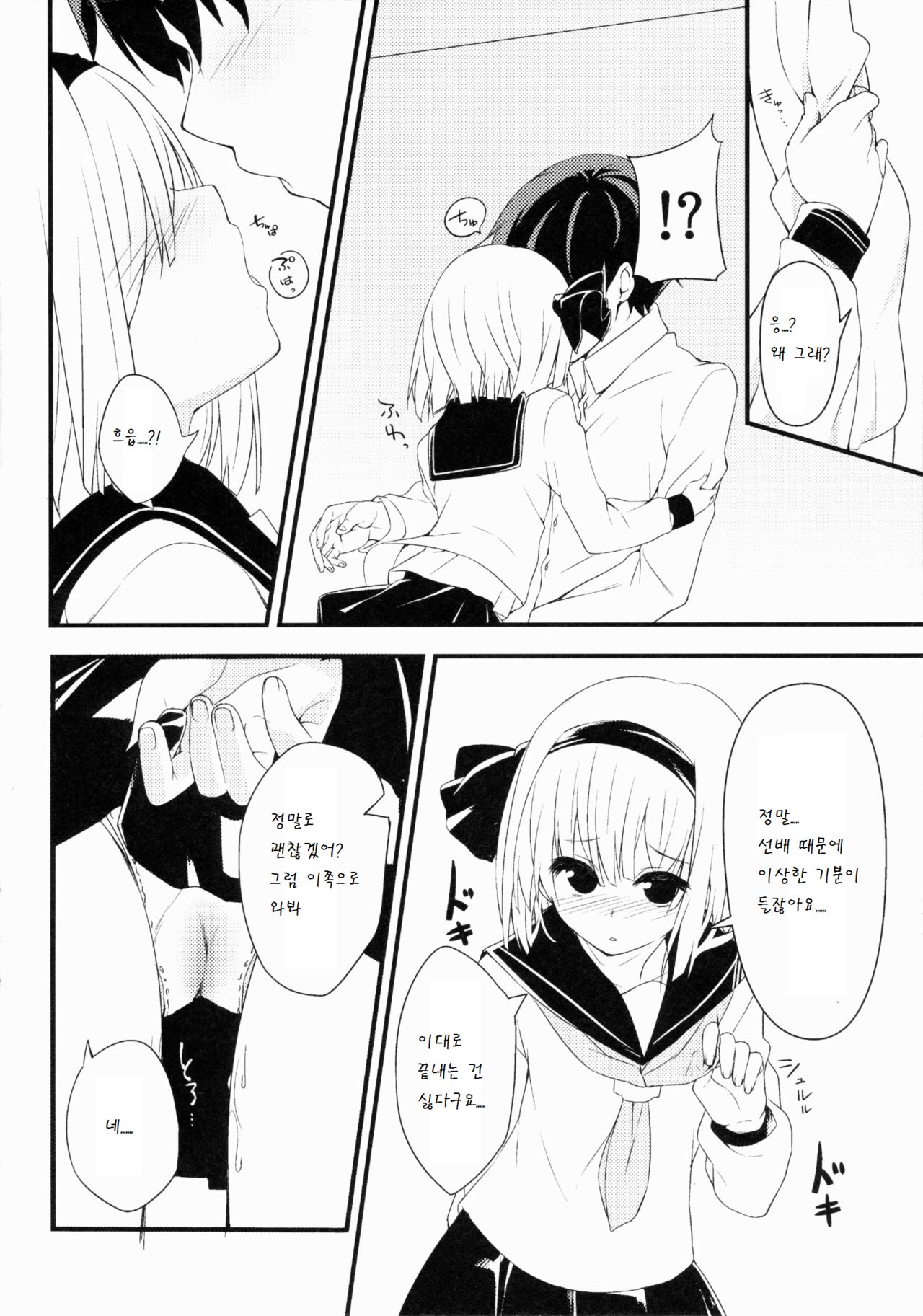 Youmu DAY's -Obenkyouhen- page 8 full