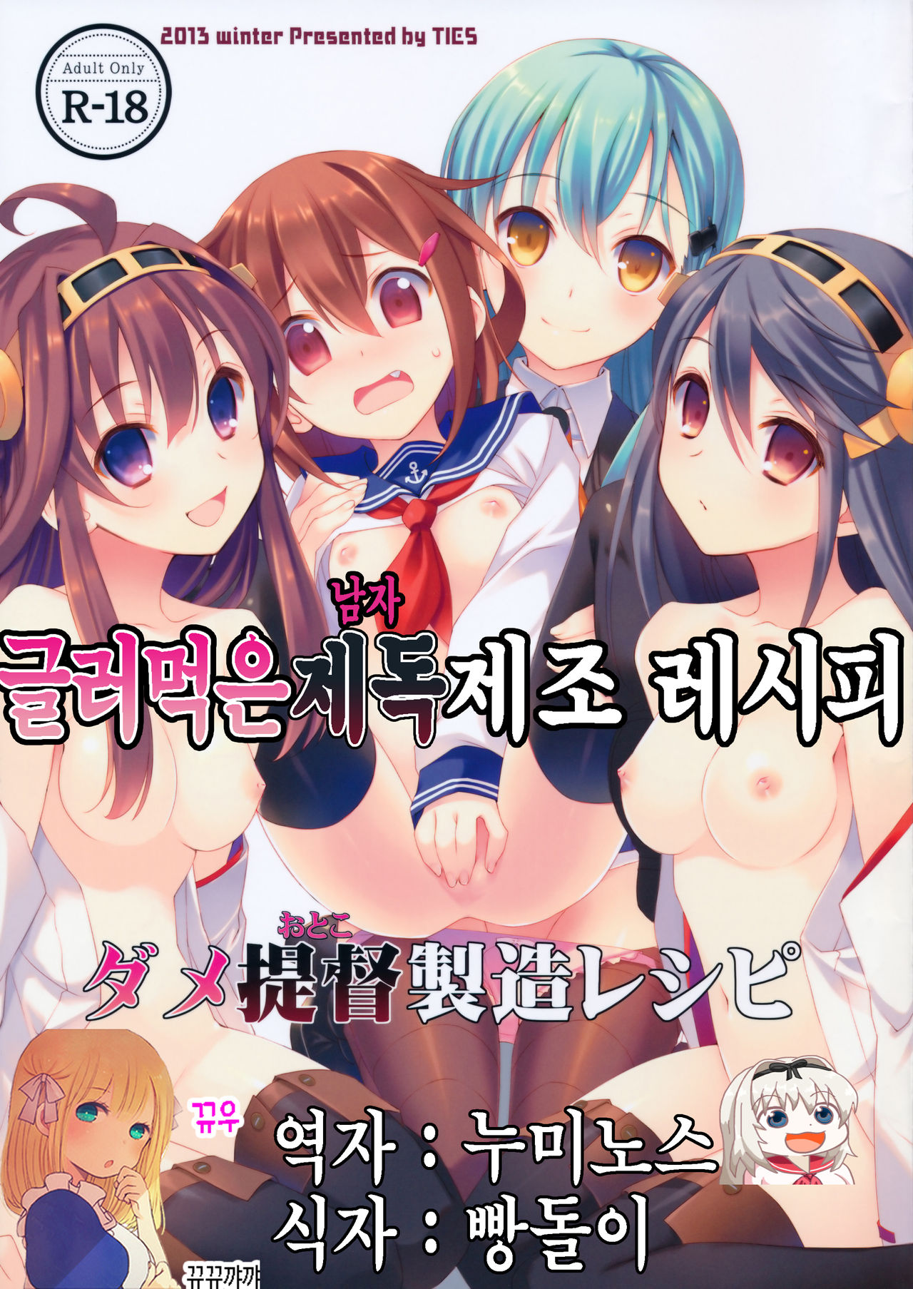 Dame Otoko Seizou Recipe | 글러먹은 남자 제조 레시피 page 1 full