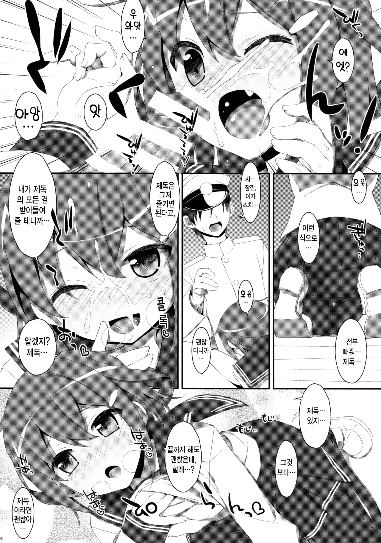 Dame Otoko Seizou Recipe | 글러먹은 남자 제조 레시피 page 10 full