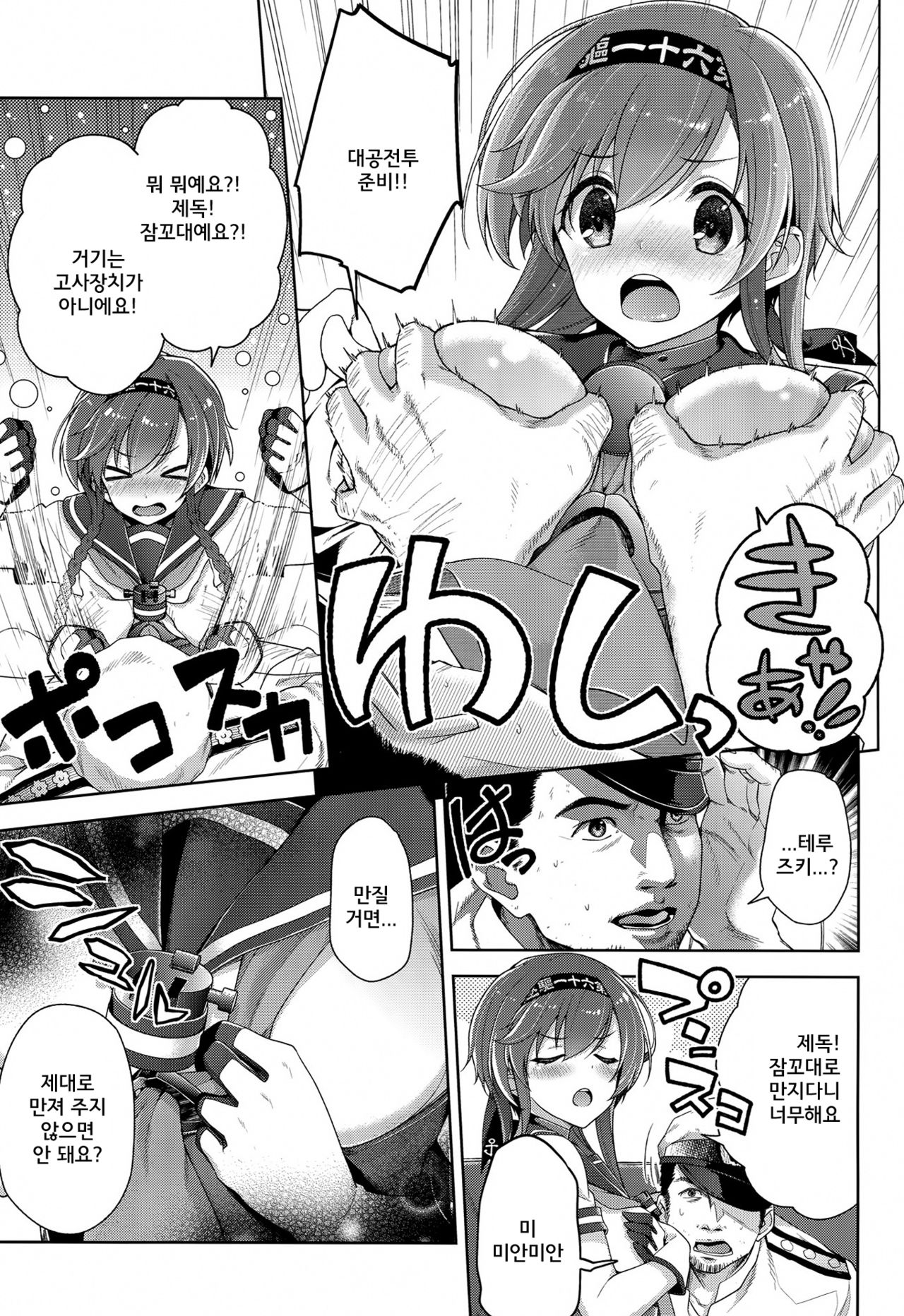 Terasutsuki no Shita de page 7 full