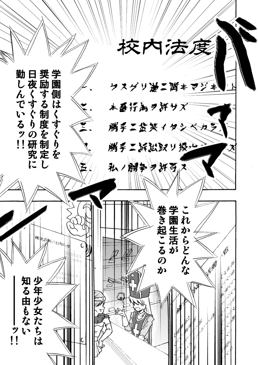 Shiritsu Kusuguri Gakuen Hoshii Miki no Kusuguri Shintai Kensa page 4 full