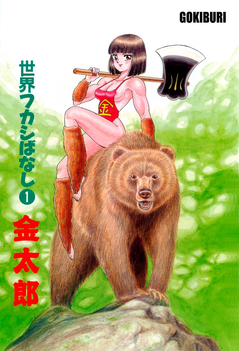 Kintarou page 1 full