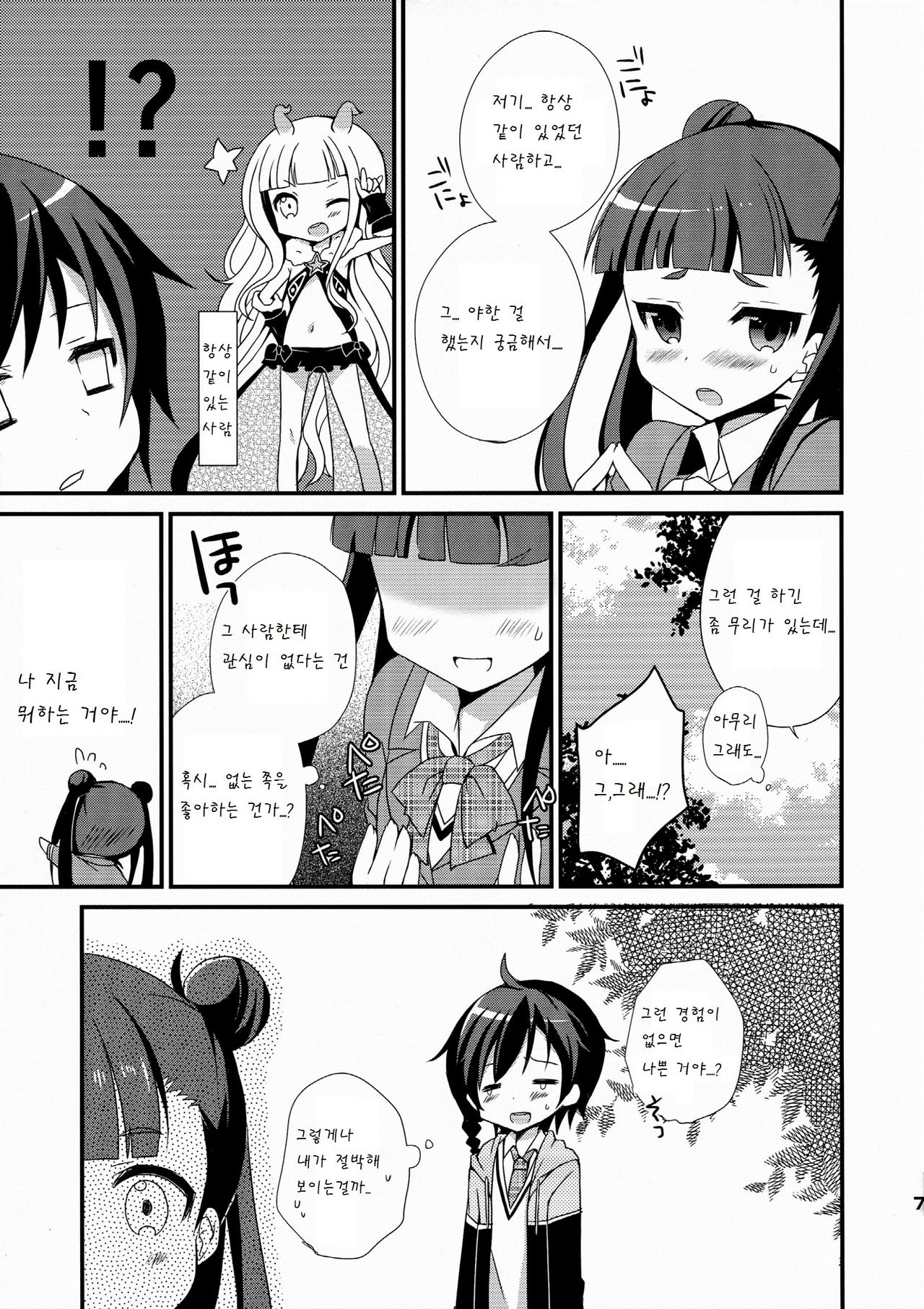 Seifuku Sengen! page 8 full