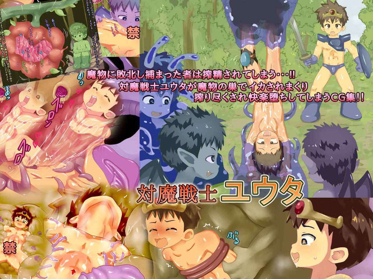 Taima Senshi Yuuta page 1 full